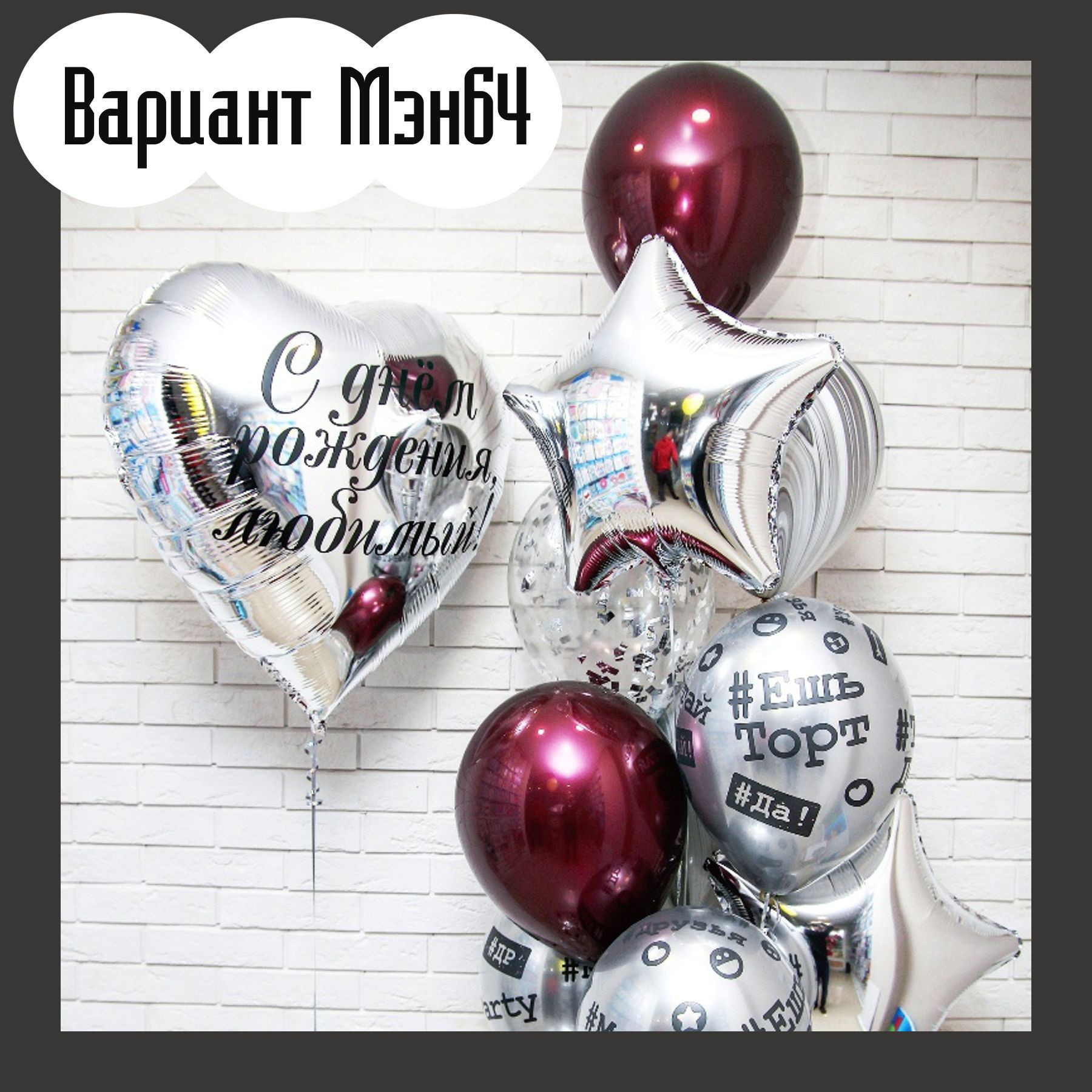 Шары для мужщины. Студия праздничного декора