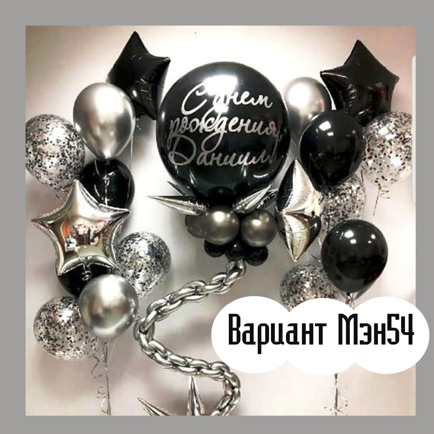 Шары для мужщины. Студия праздничного декора