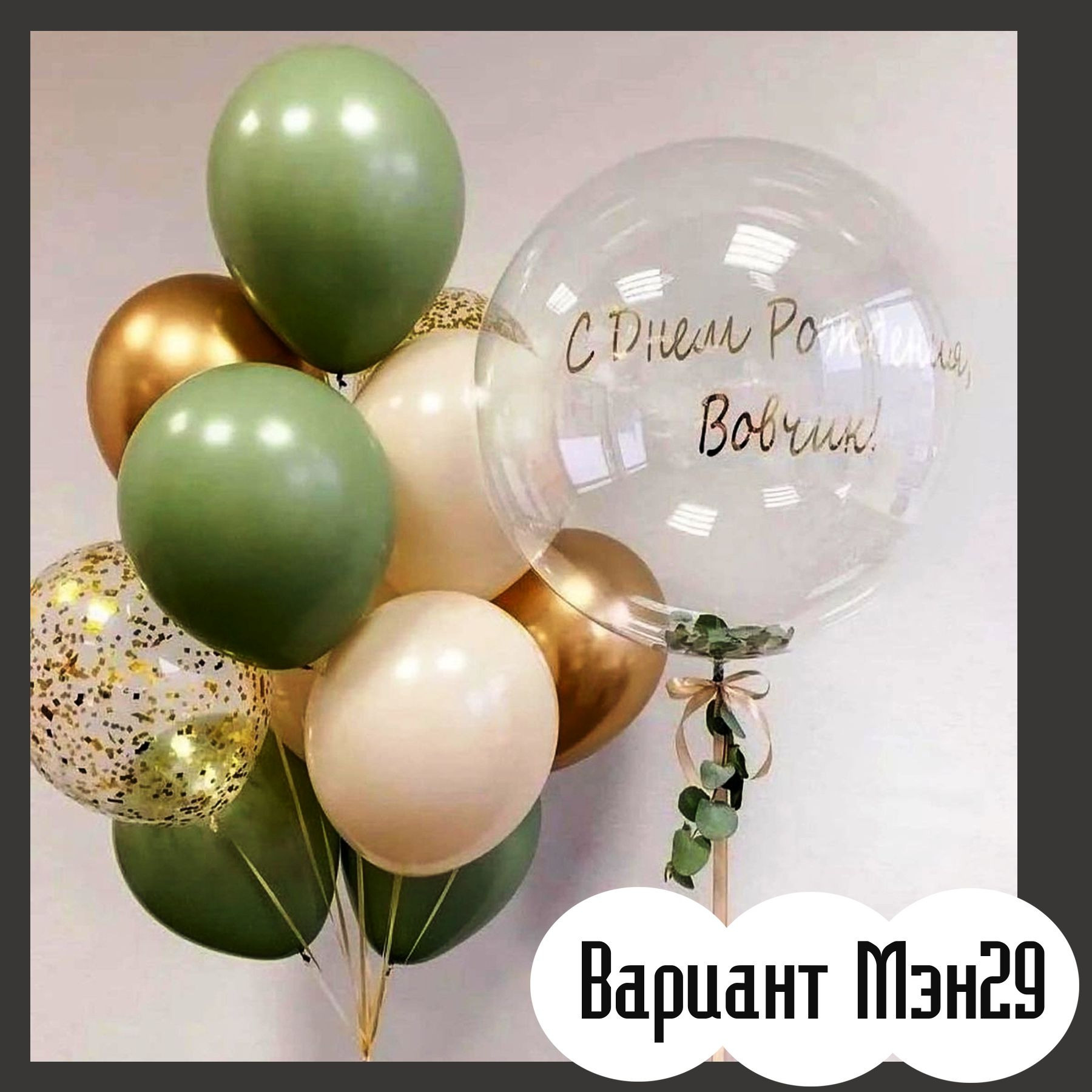 Шары для мужщины. Студия праздничного декора