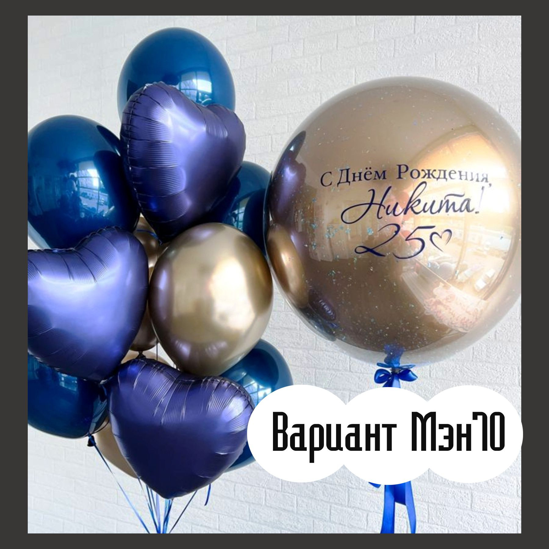 Шары для мужщины. Студия праздничного декора