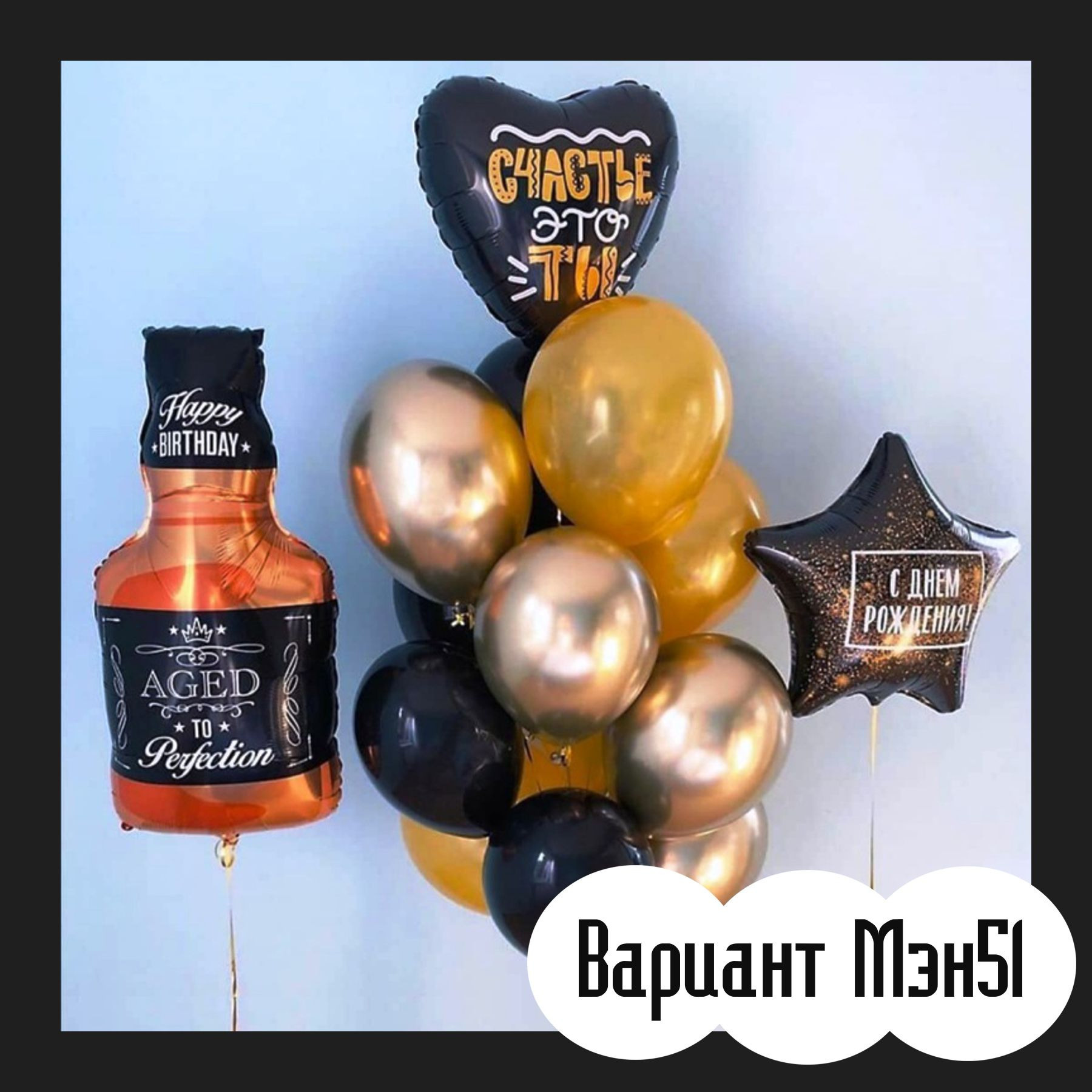 Шары для мужщины. Студия праздничного декора