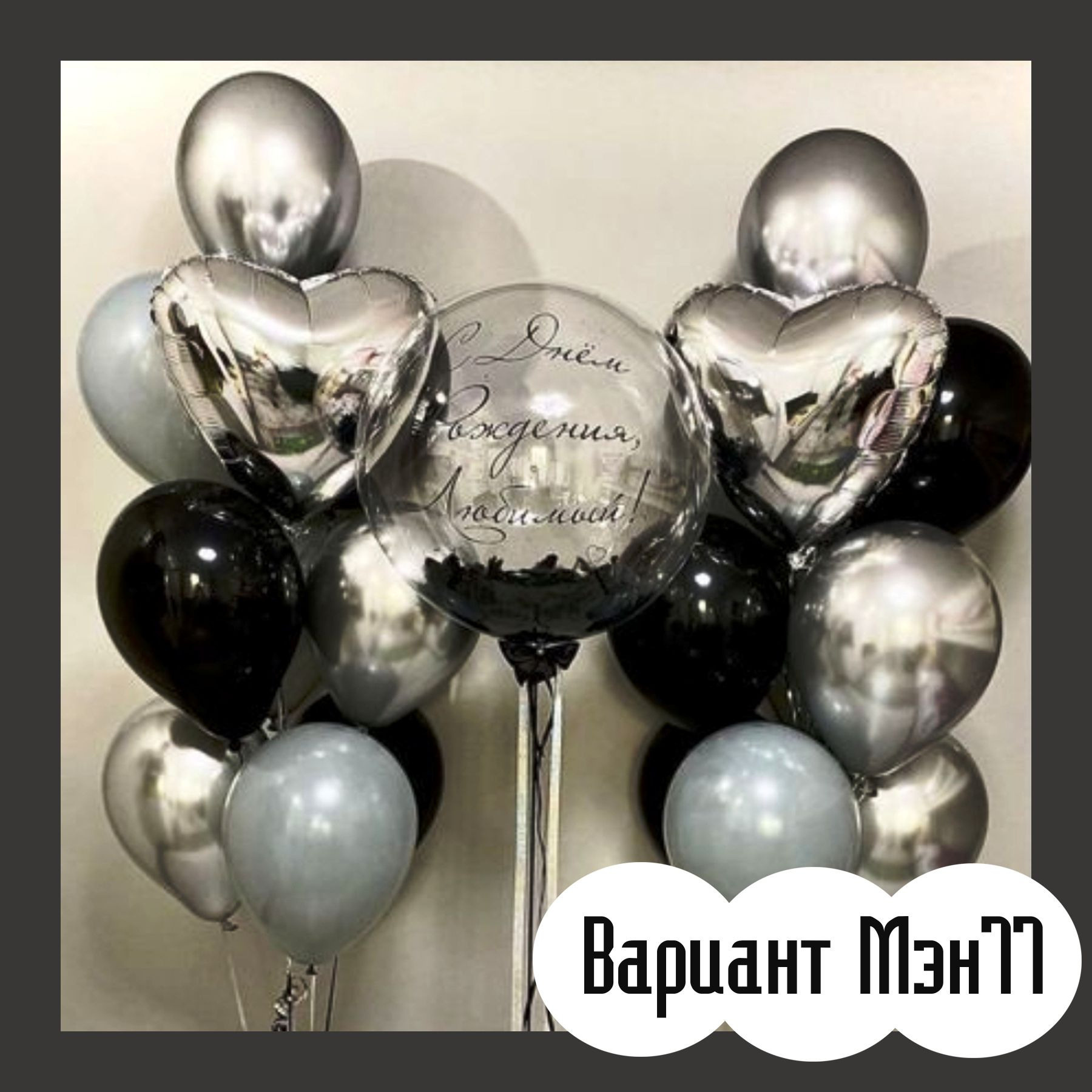 Шары для мужщины. Студия праздничного декора