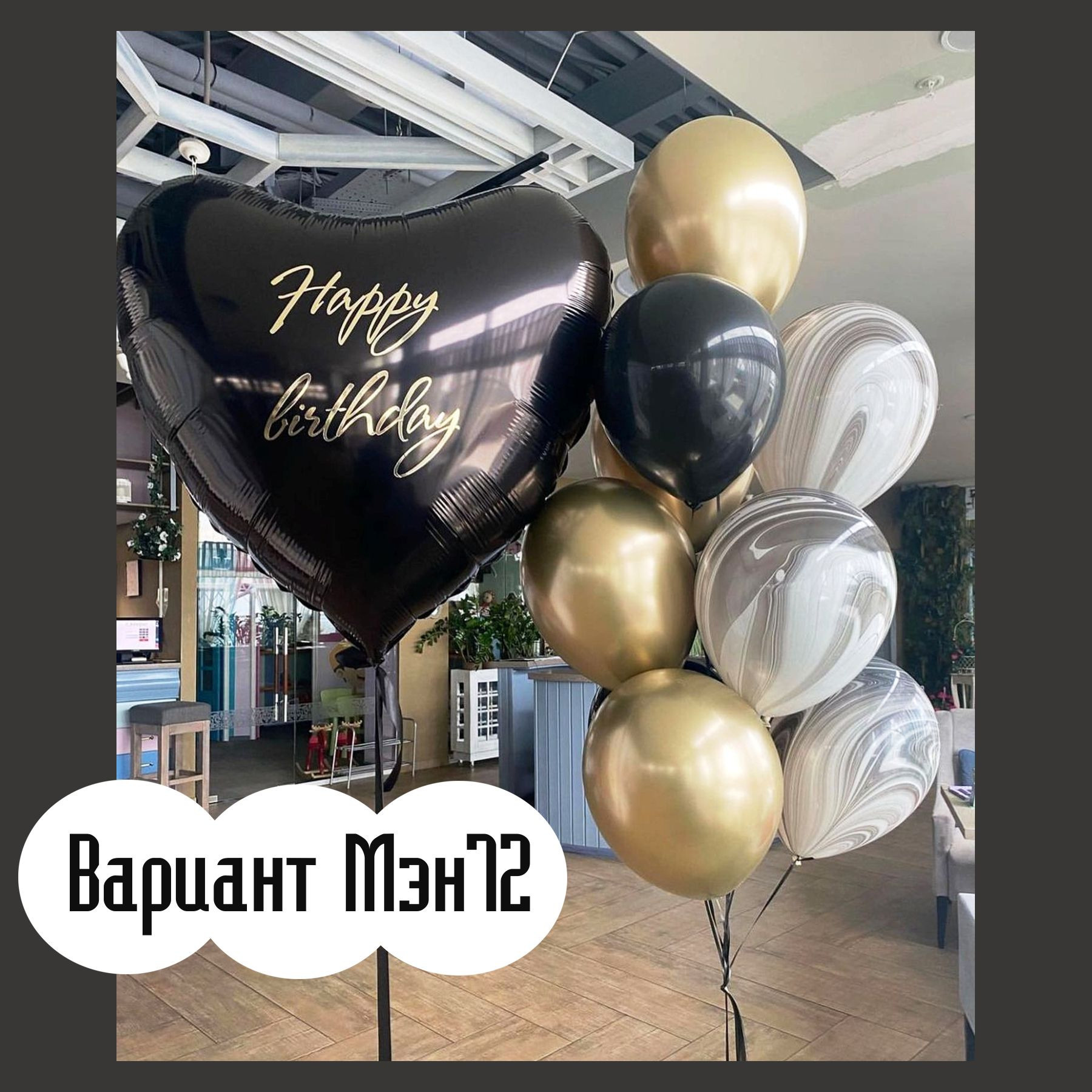 Шары для мужщины. Студия праздничного декора