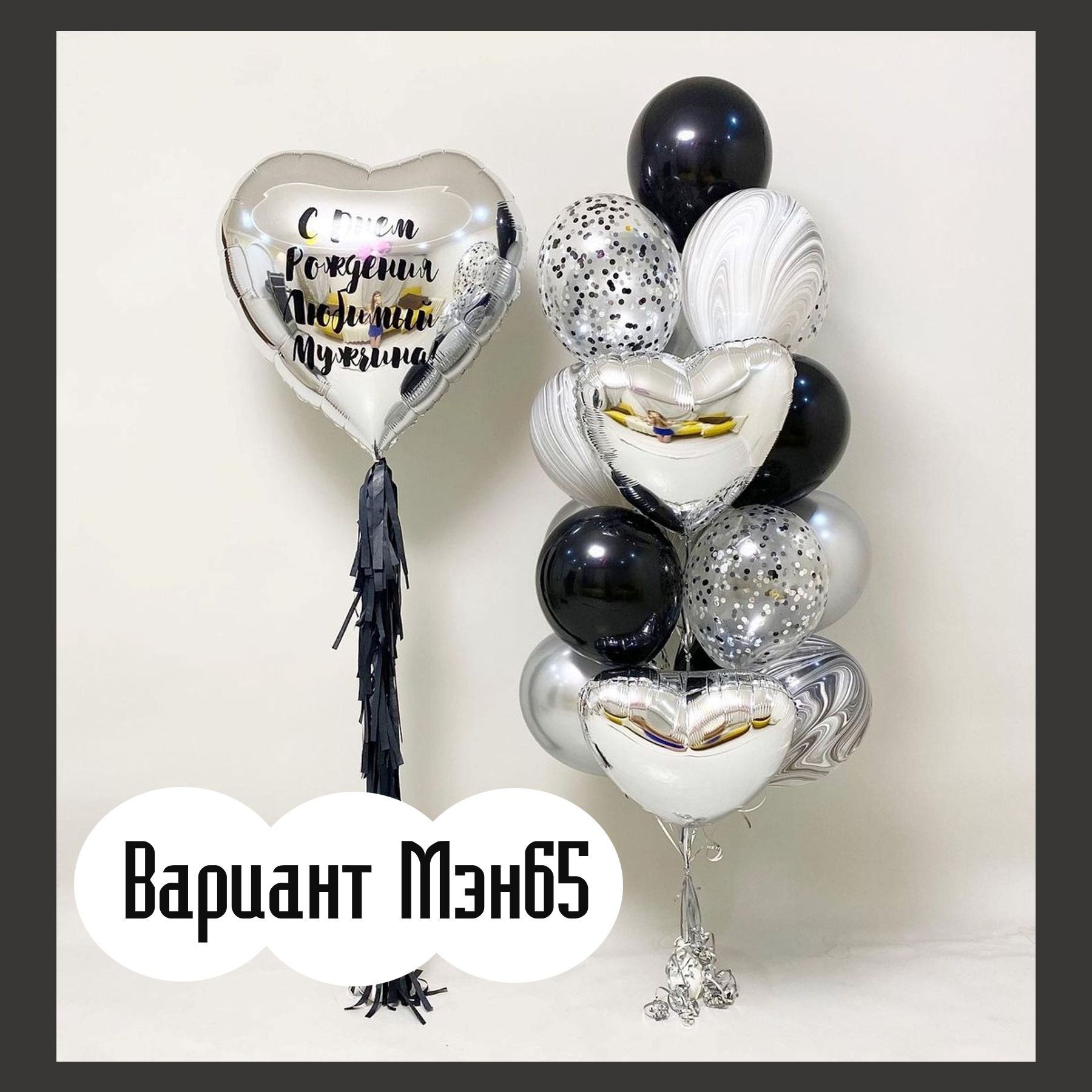 Шары для мужщины. Студия праздничного декора