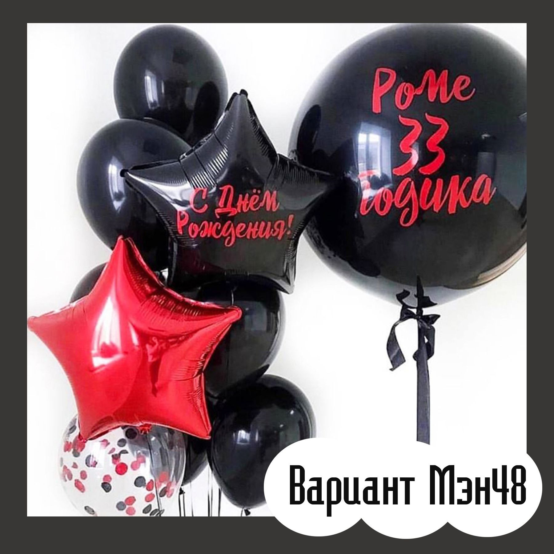 Шары для мужщины. Студия праздничного декора