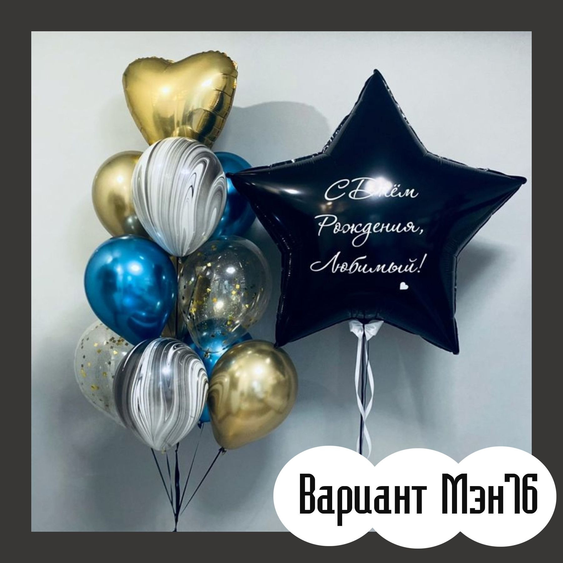 Шары для мужщины. Студия праздничного декора