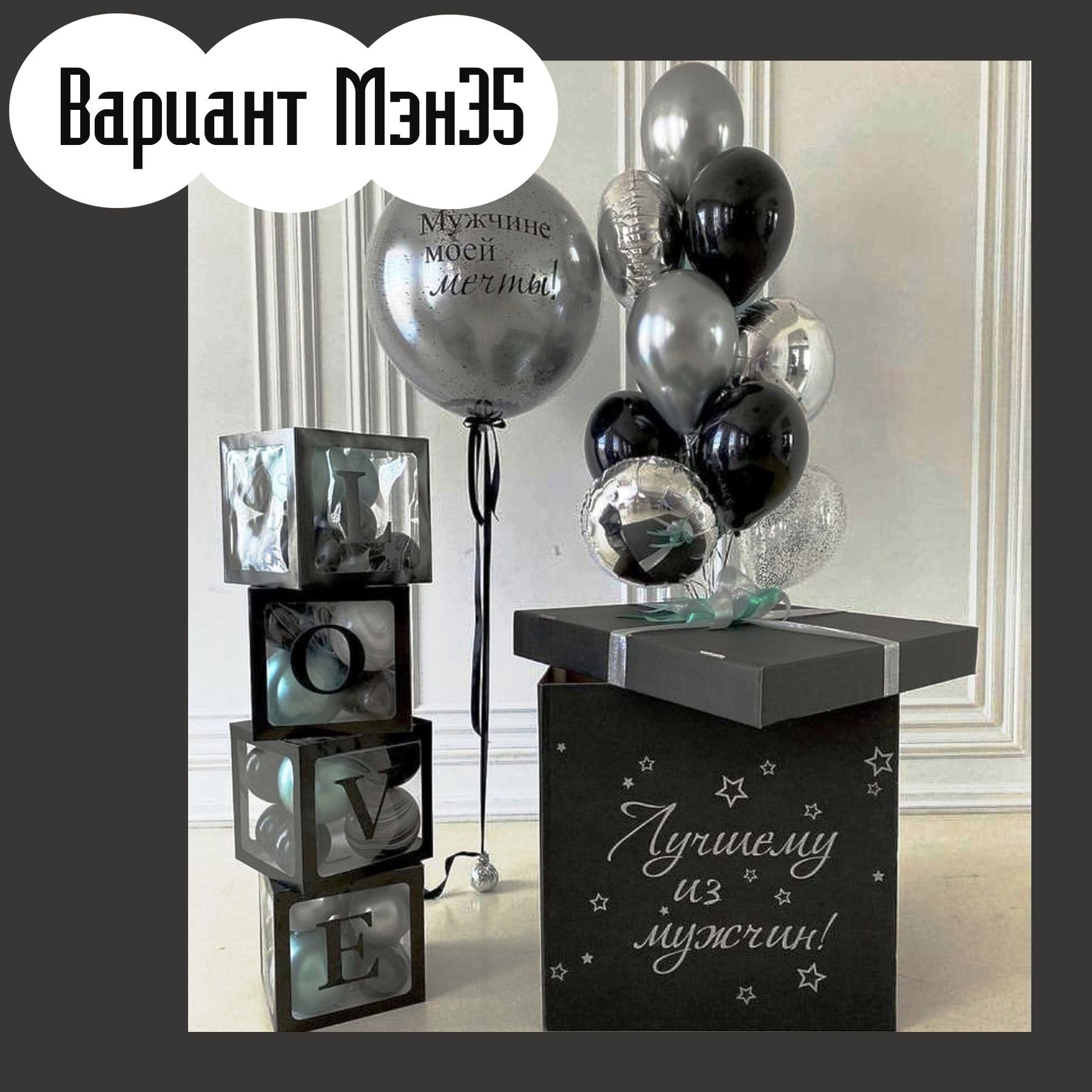Шары для мужщины. Студия праздничного декора
