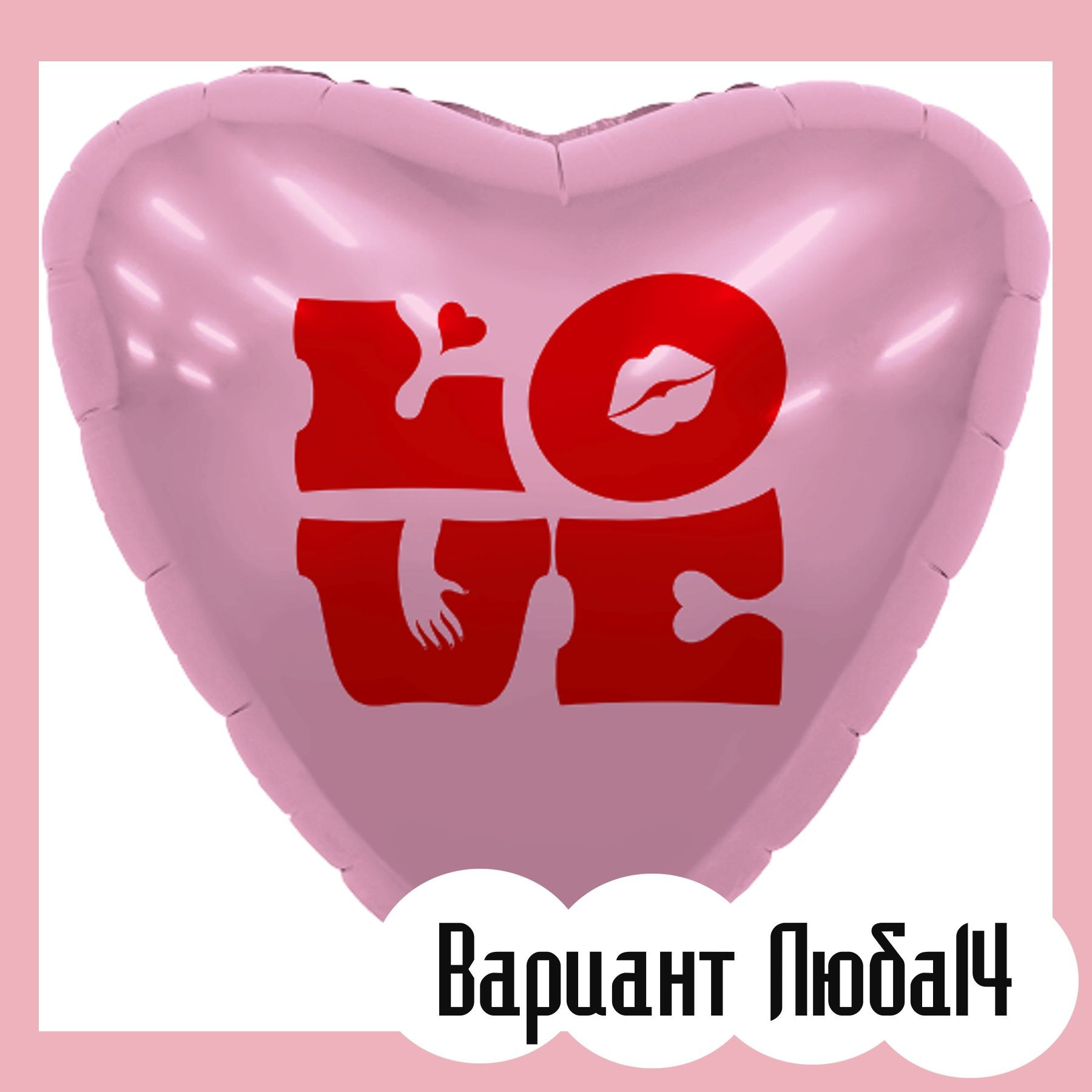 Шары на 14 февраля. Студия праздничного декора