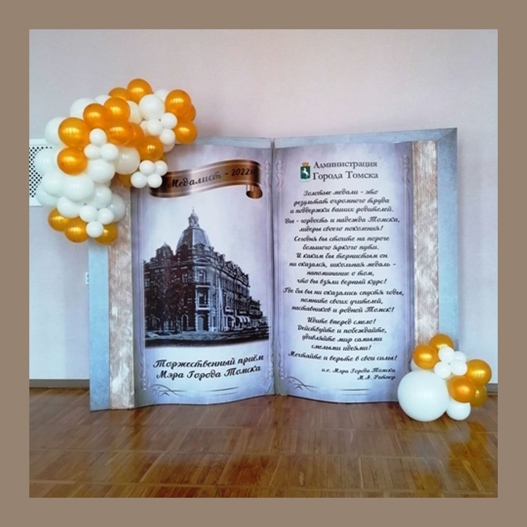 Фотозона Гигантская книга. Студия праздничного декора