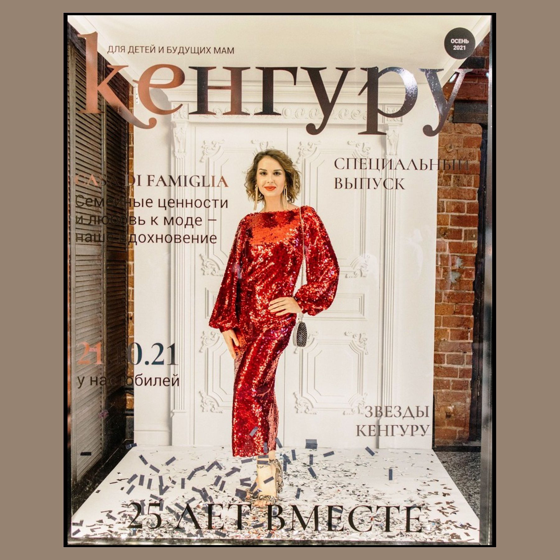 Фотозона модный журнал. Студия праздничного декора