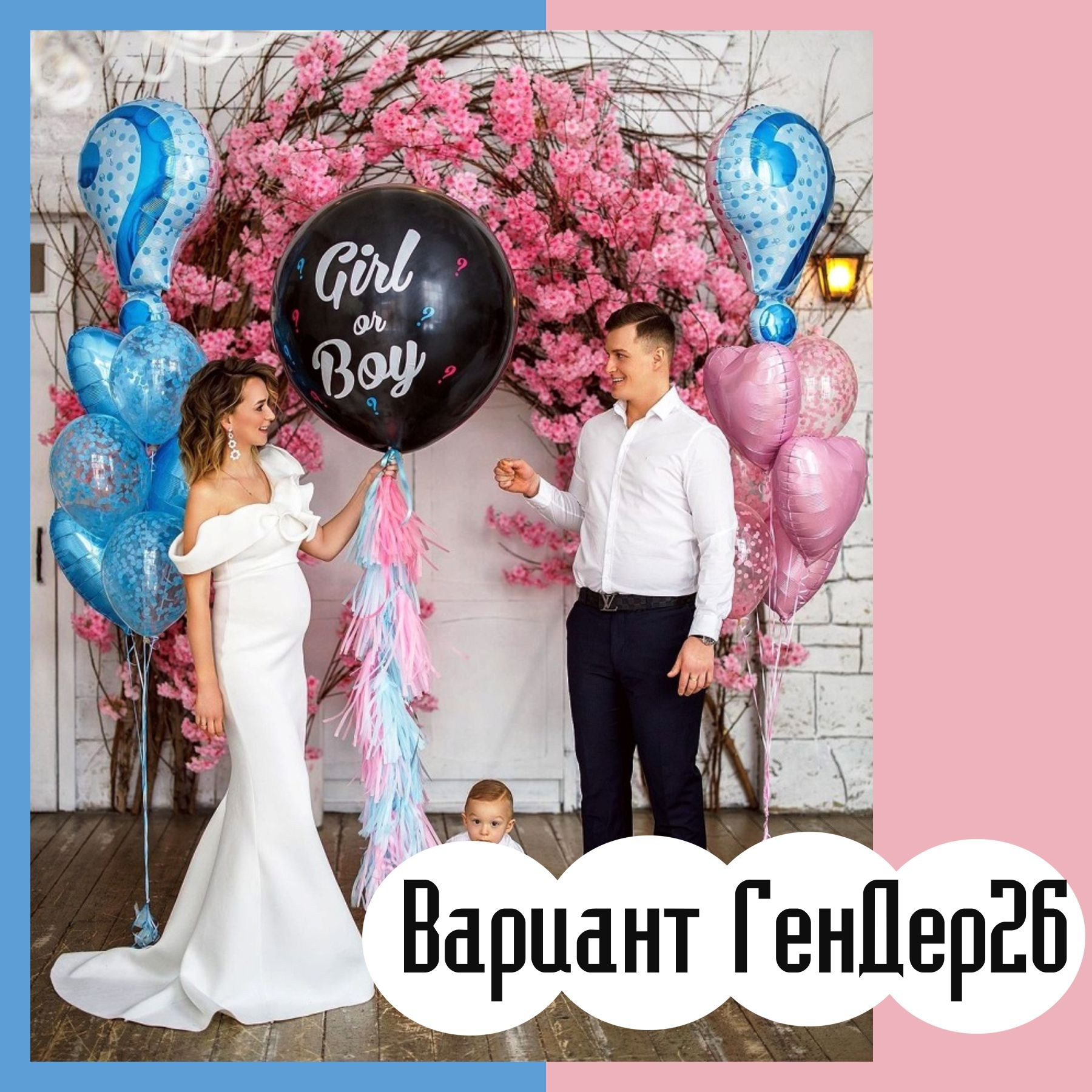 Шары гендерпати. Студия праздничного декора