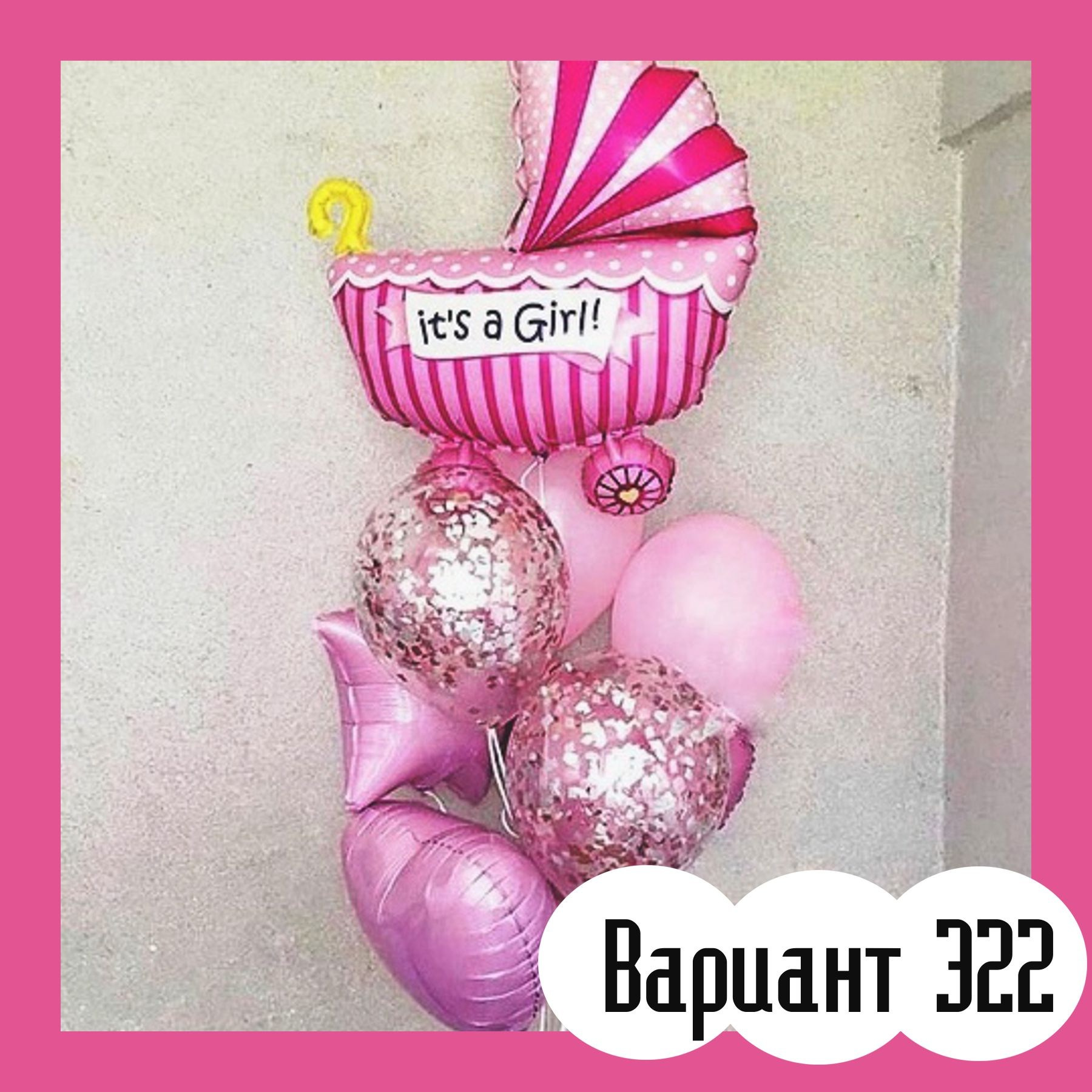 Воздушные шары на выписку из роддома. Студия праздничного декора