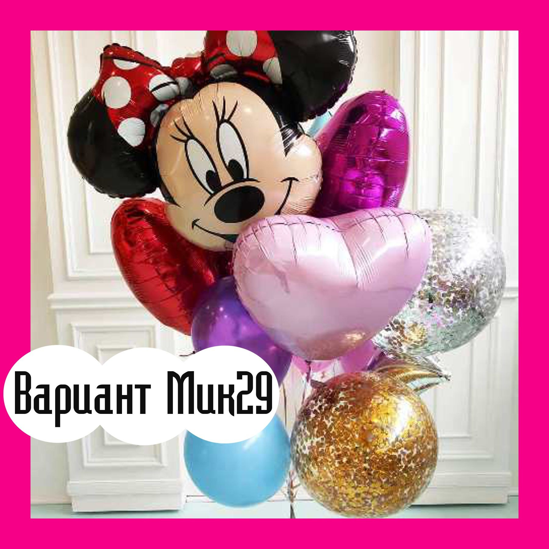 Шары с Микки Маусом. Студия праздничного декора