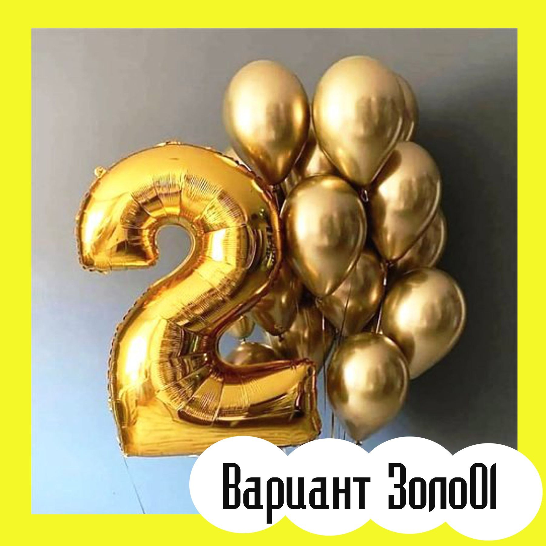 Шары с золотыми цифрами. Студия праздничного декора