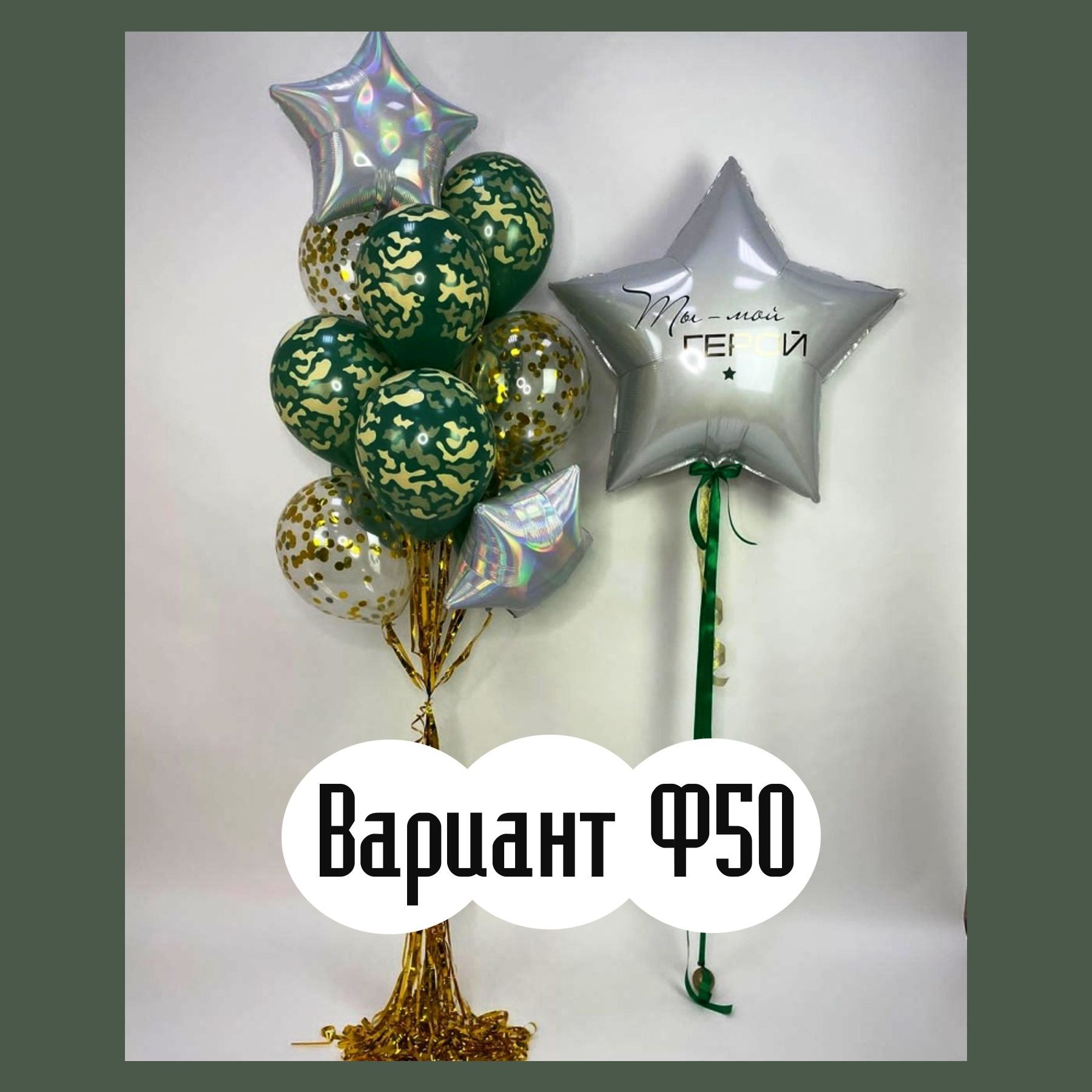 Шары 23 февраля. Студия праздничного декора