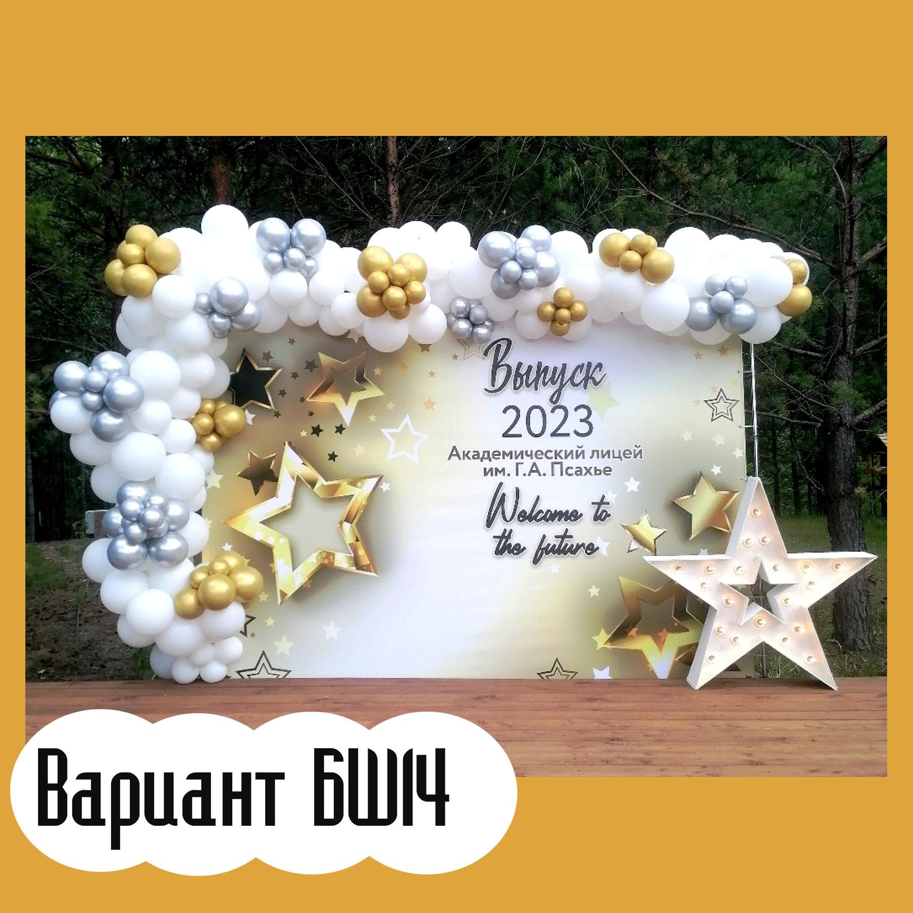 Баннер на выпускной. Студия праздничного декора