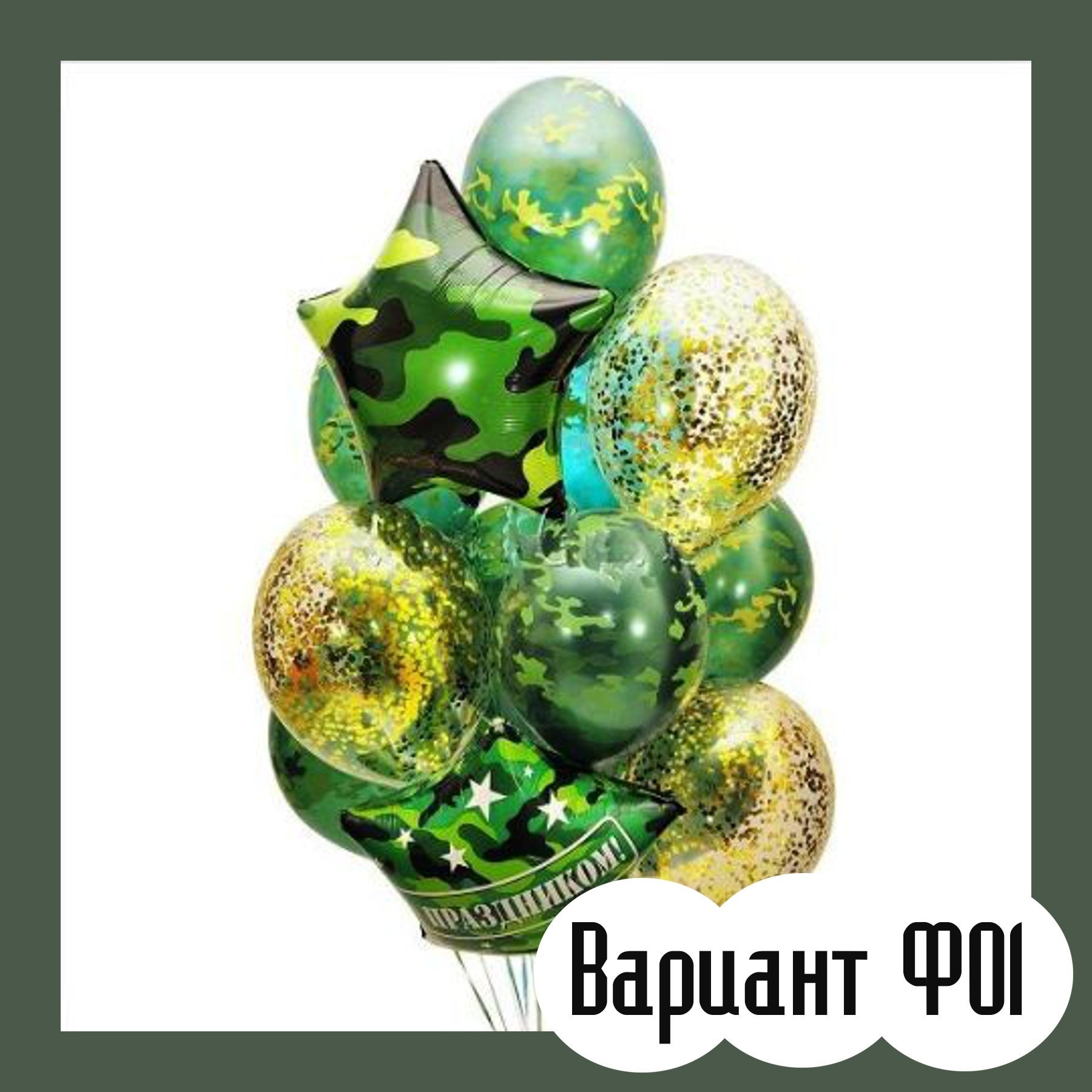 Шары 23 февраля. Студия праздничного декора