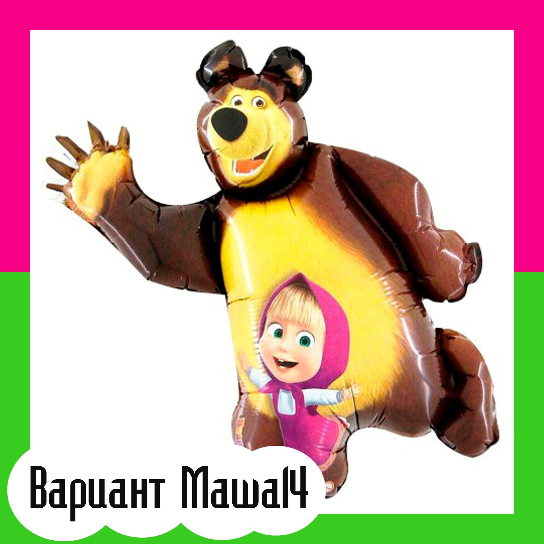 Шары Маша и Медведь. Студия праздничного декора