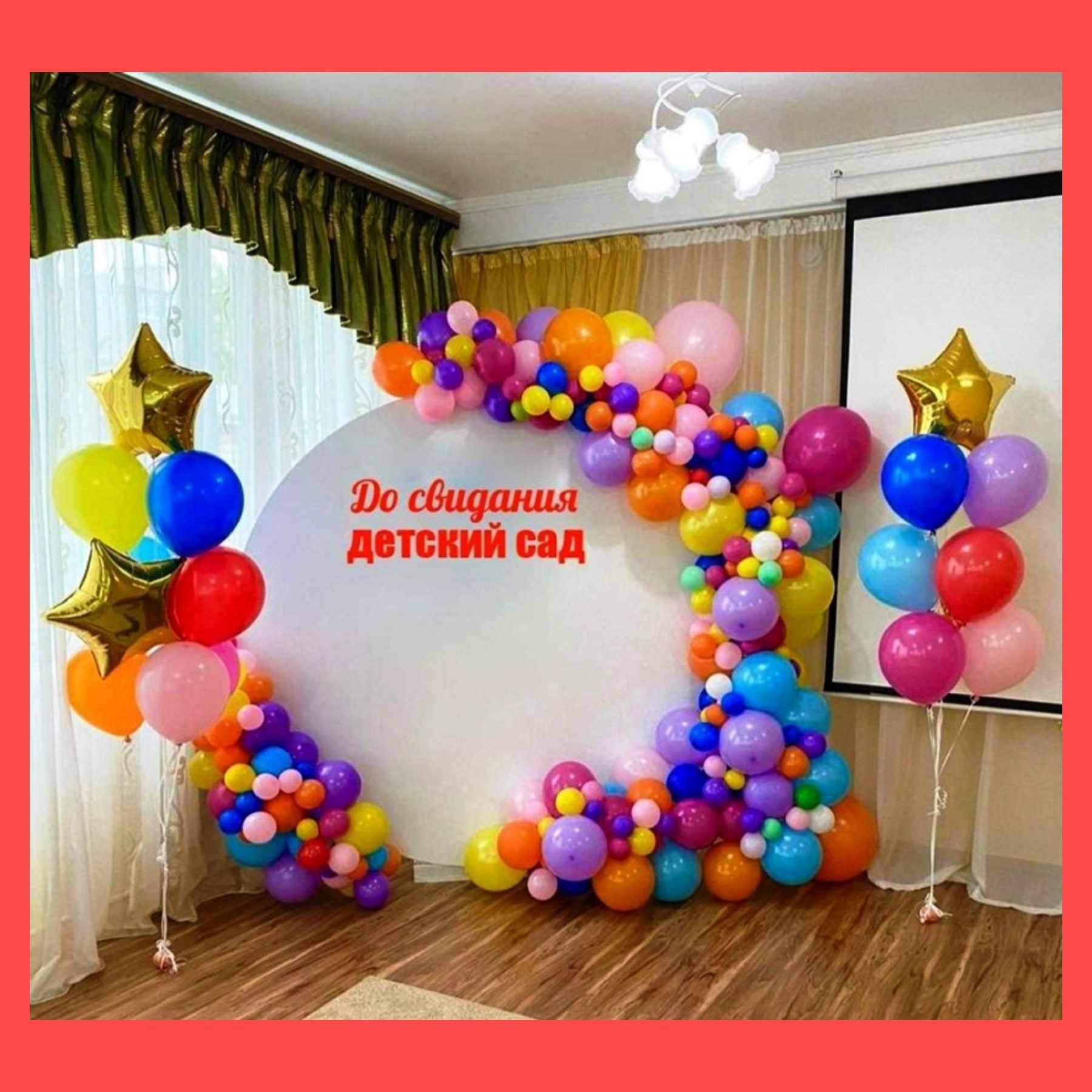 Круглая фотозона. Студия праздничного декора