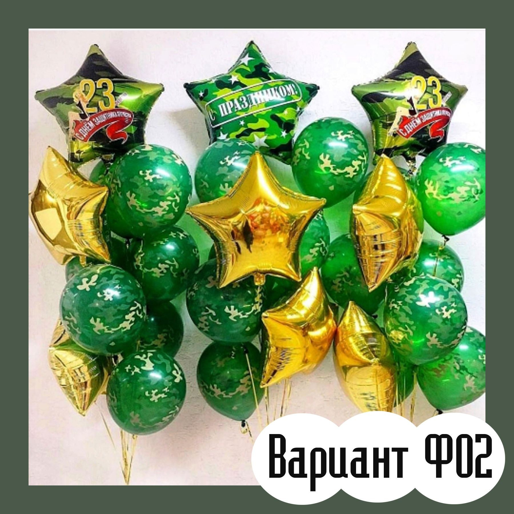 Шары 23 февраля. Студия праздничного декора