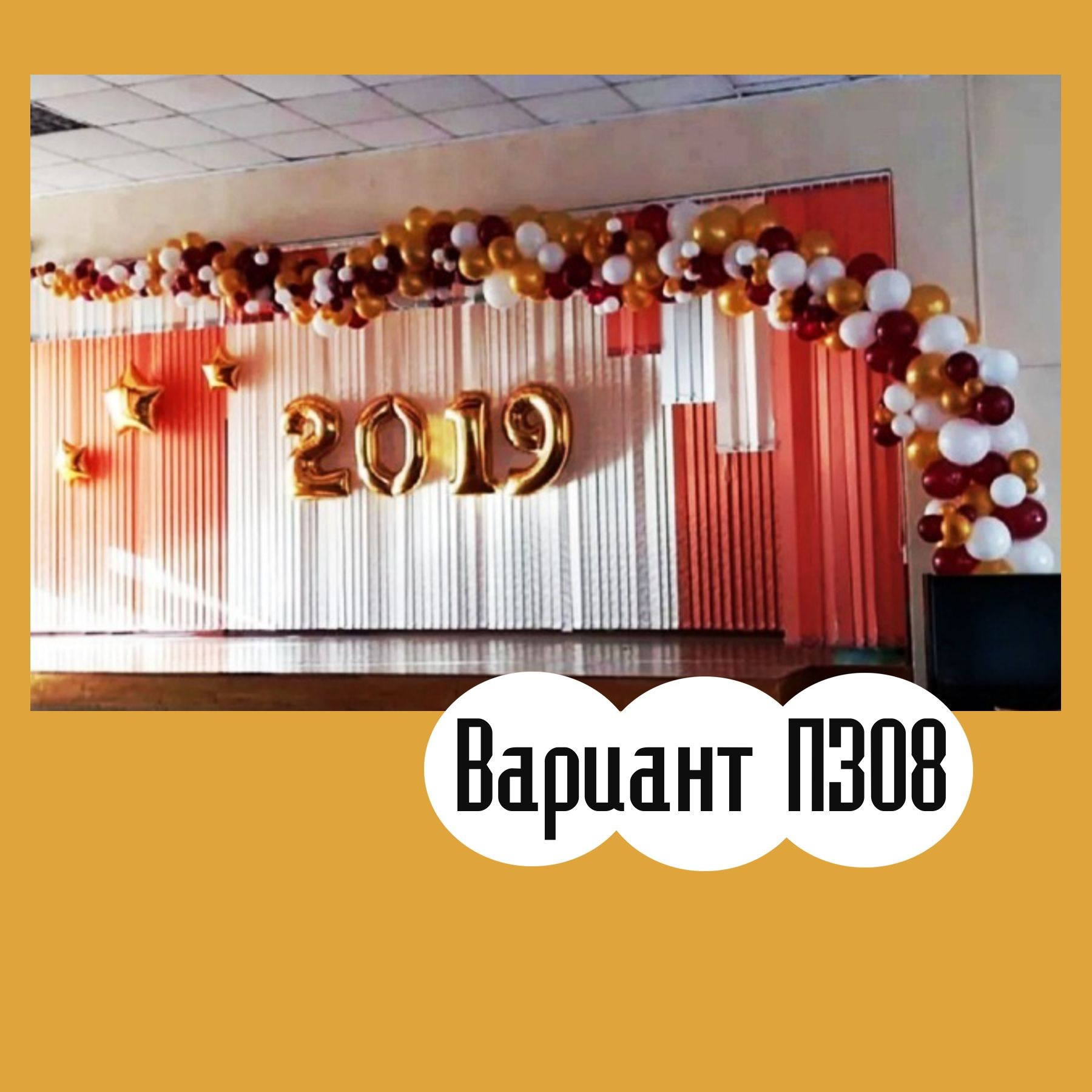 Последний звонок. Студия праздничного декора