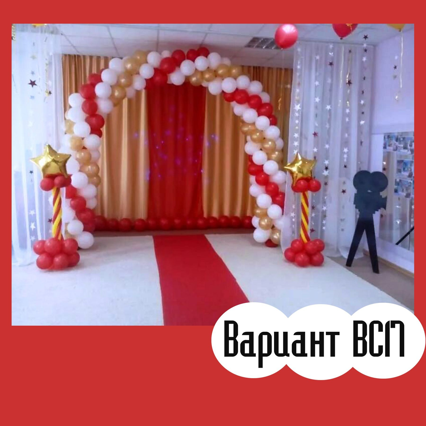 ОФОРМЛЕНИЕ ВЫПУСКНОГО В ДЕТСКОМ САДУ. Студия праздничного декора