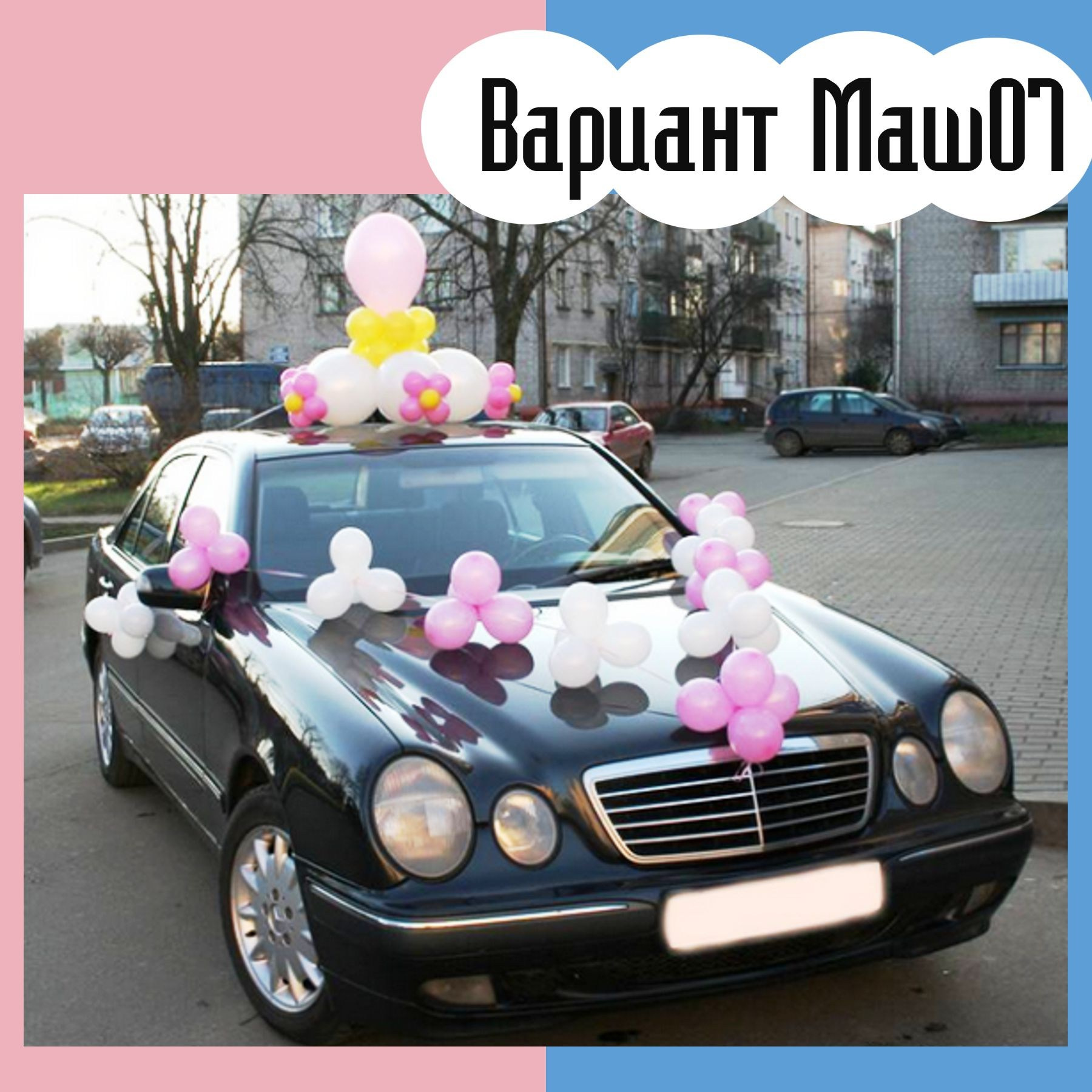 Машина на выписку из роддома. Студия праздничного декора