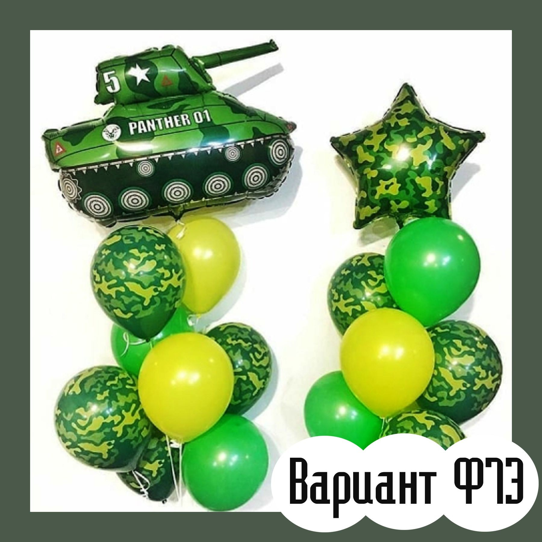 Шары 23 февраля. Студия праздничного декора