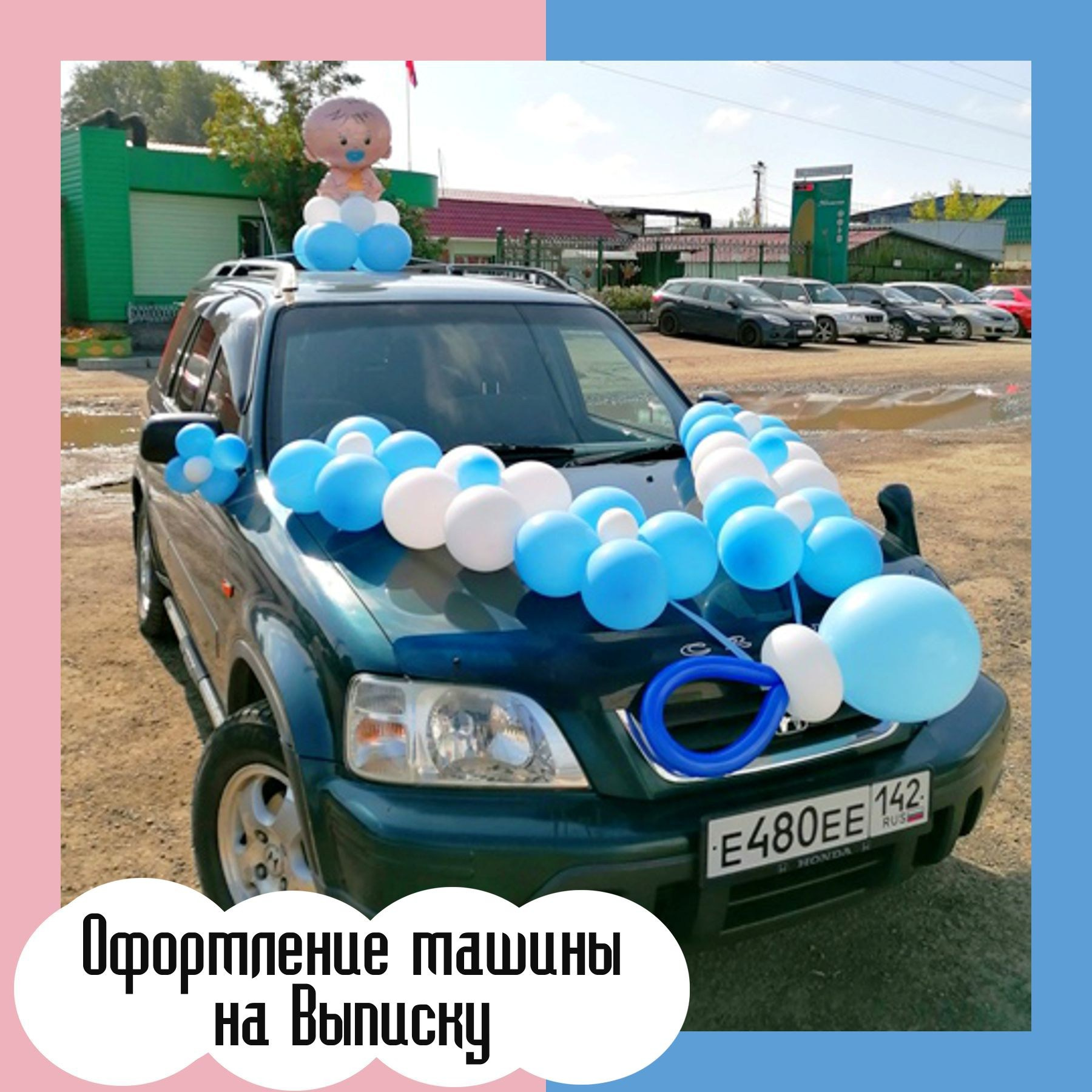 Воздушные шары на выписку из роддома. Студия праздничного декора