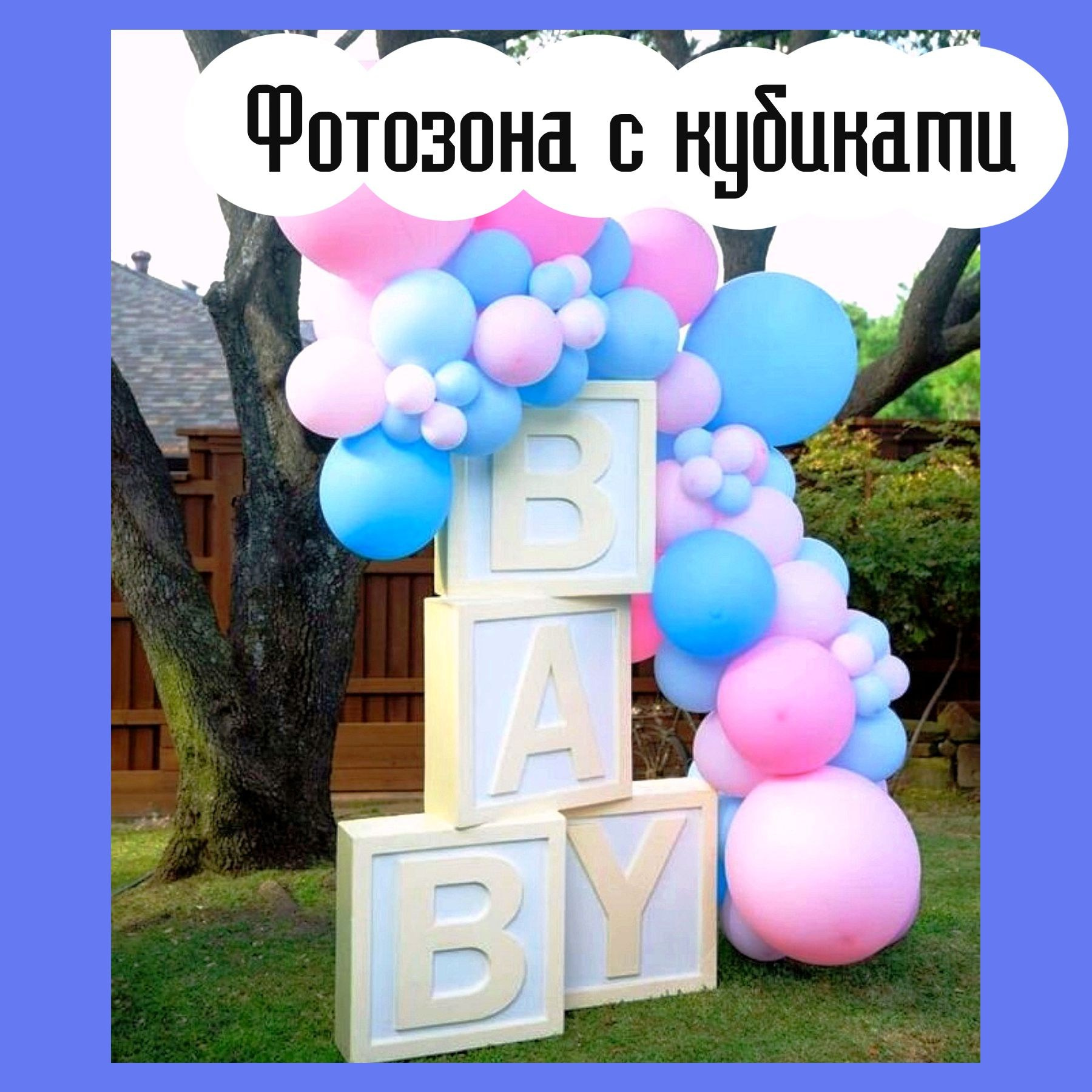 Фотозоны. Студия праздничного декора