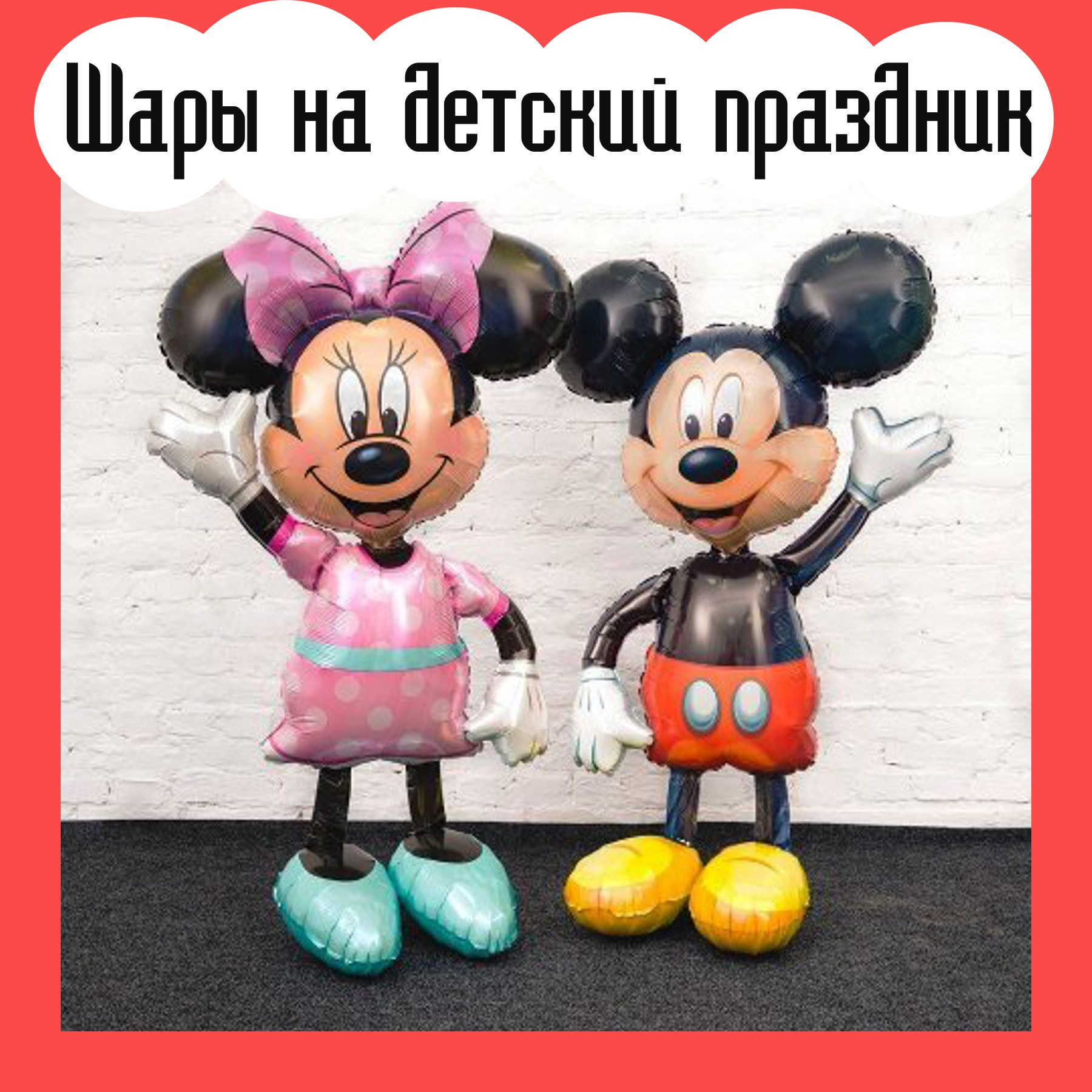 Доставка воздушных шаров. Студия праздничного декора