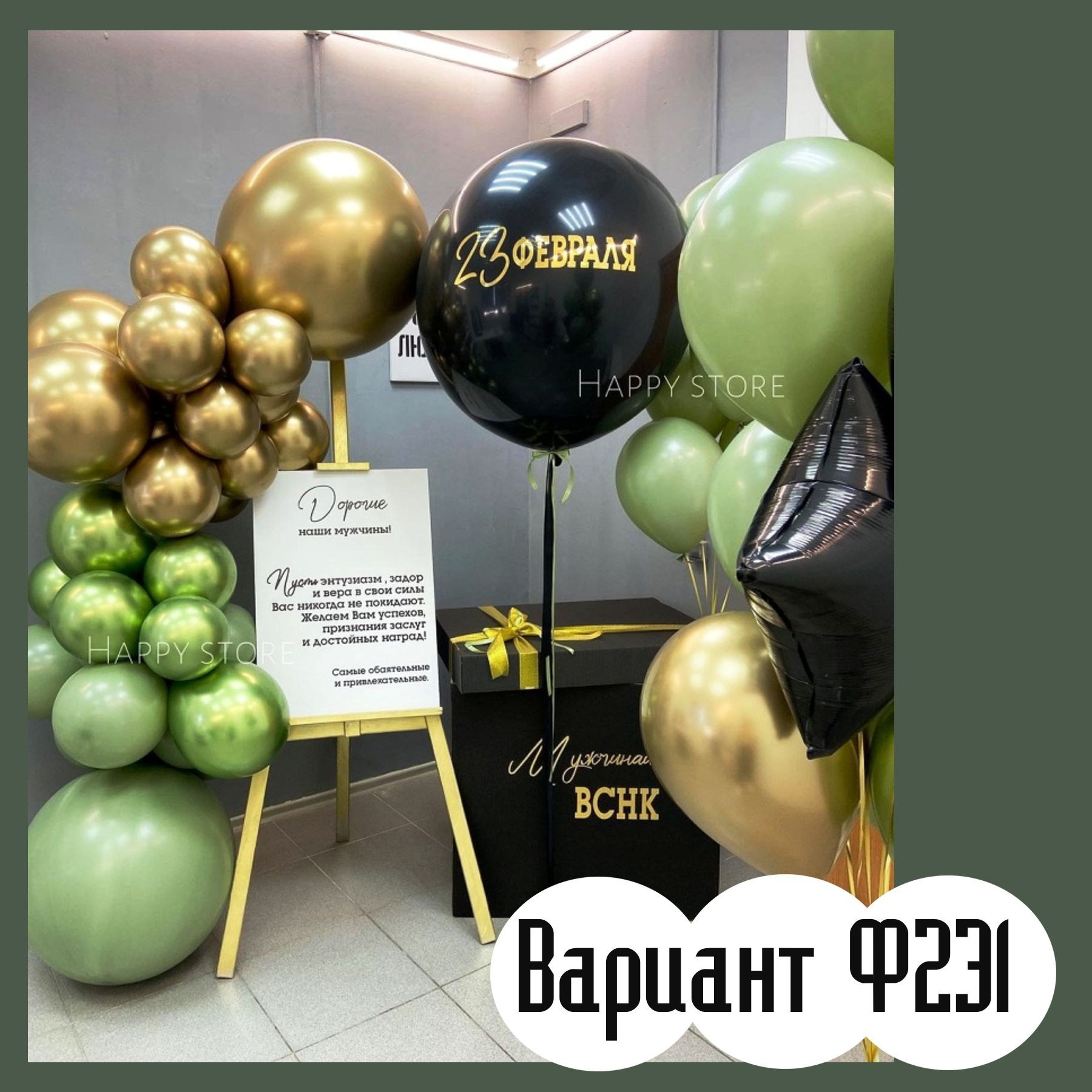 Фотозона 23 февраля. Студия праздничного декора