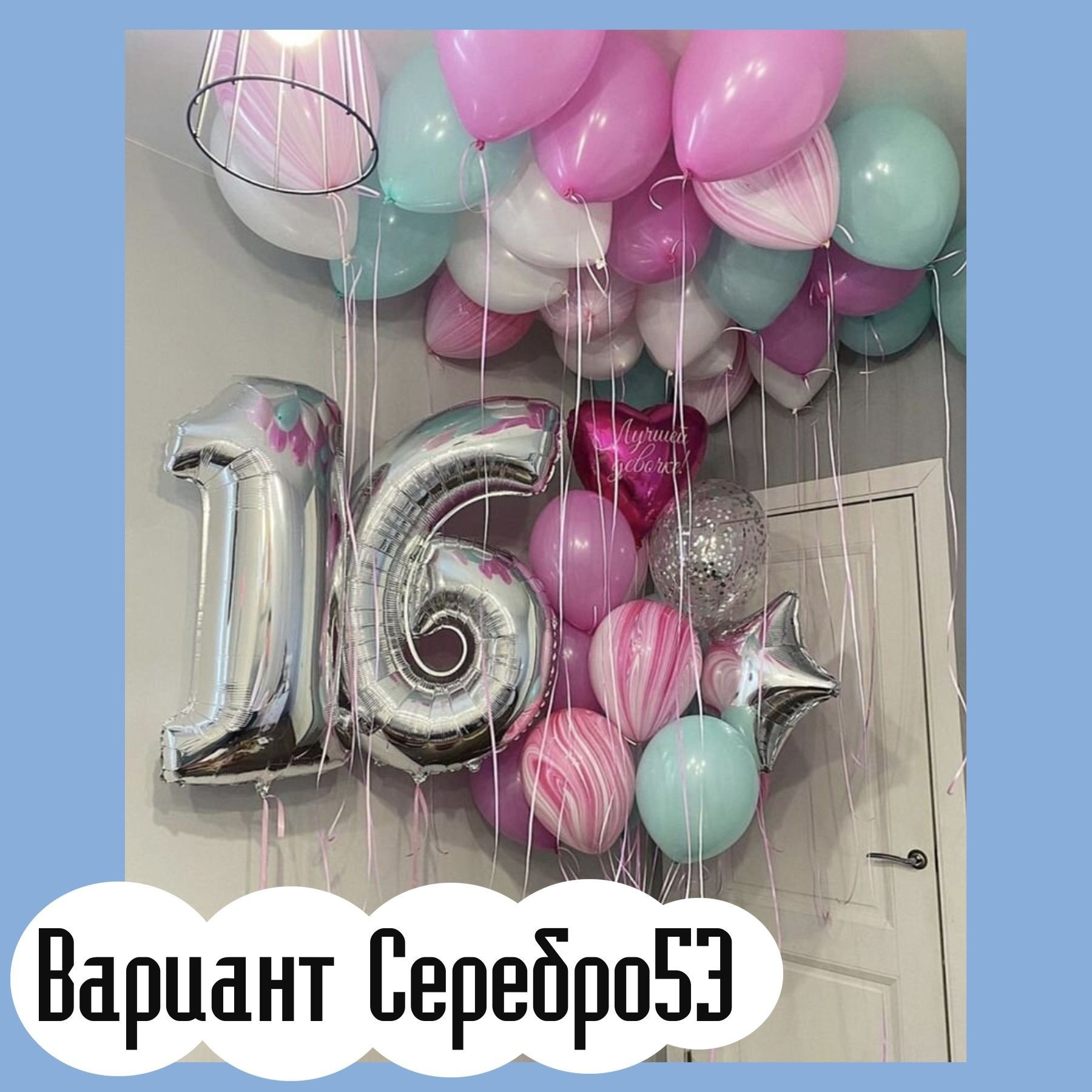 Шары с серебряными цифрами. Студия праздничного декора