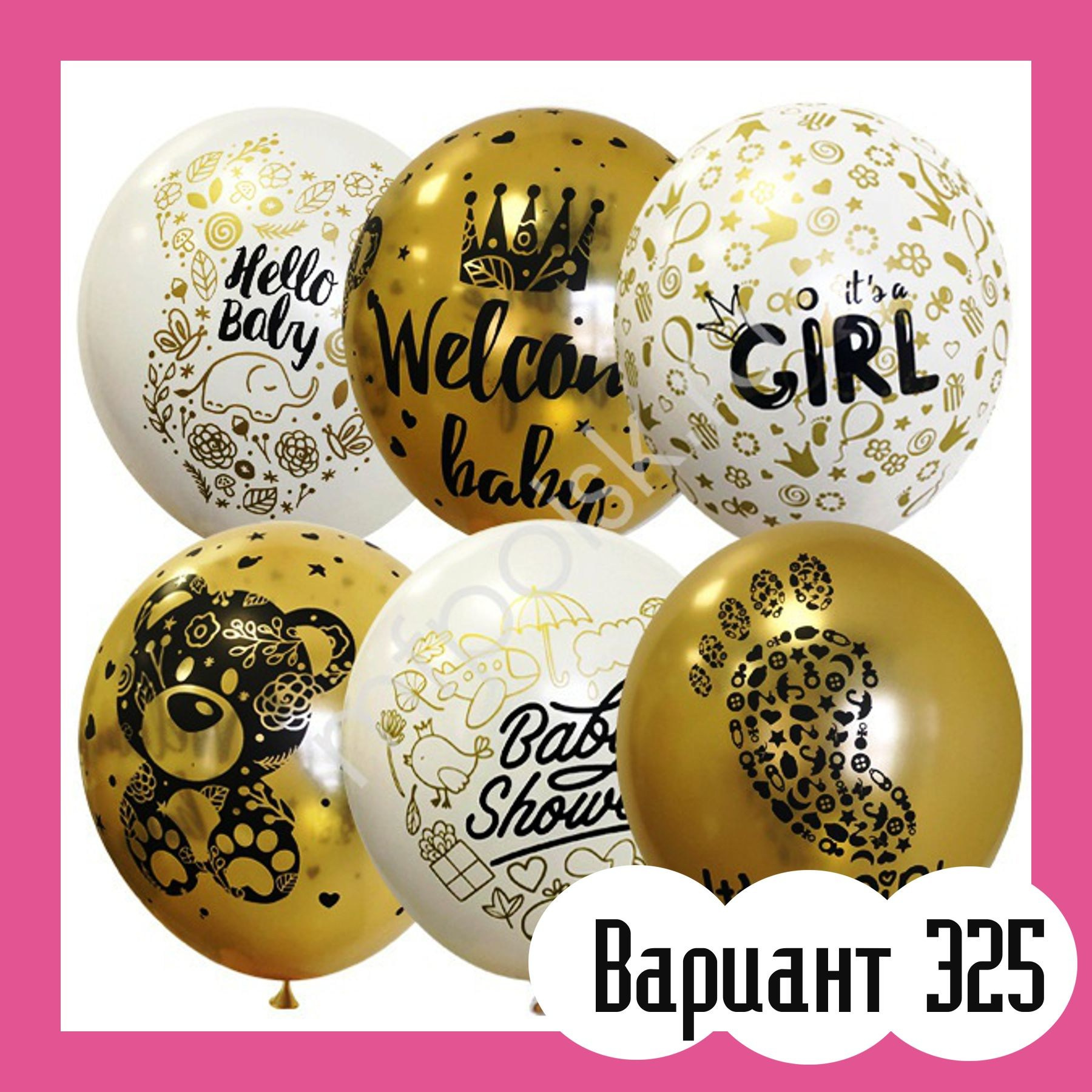 Воздушные шары на выписку из роддома. Студия праздничного декора