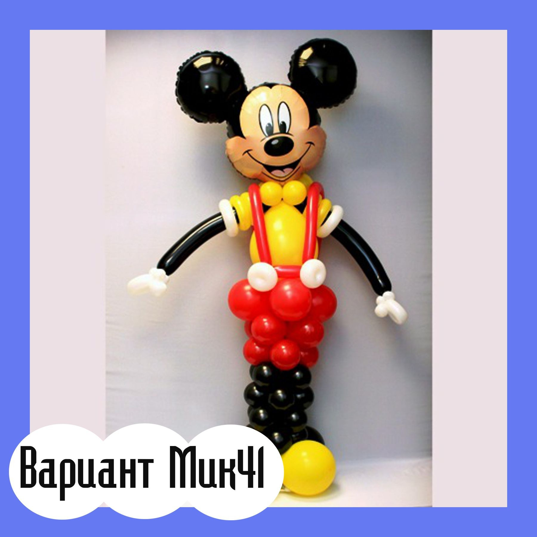Шары с Микки Маусом. Студия праздничного декора