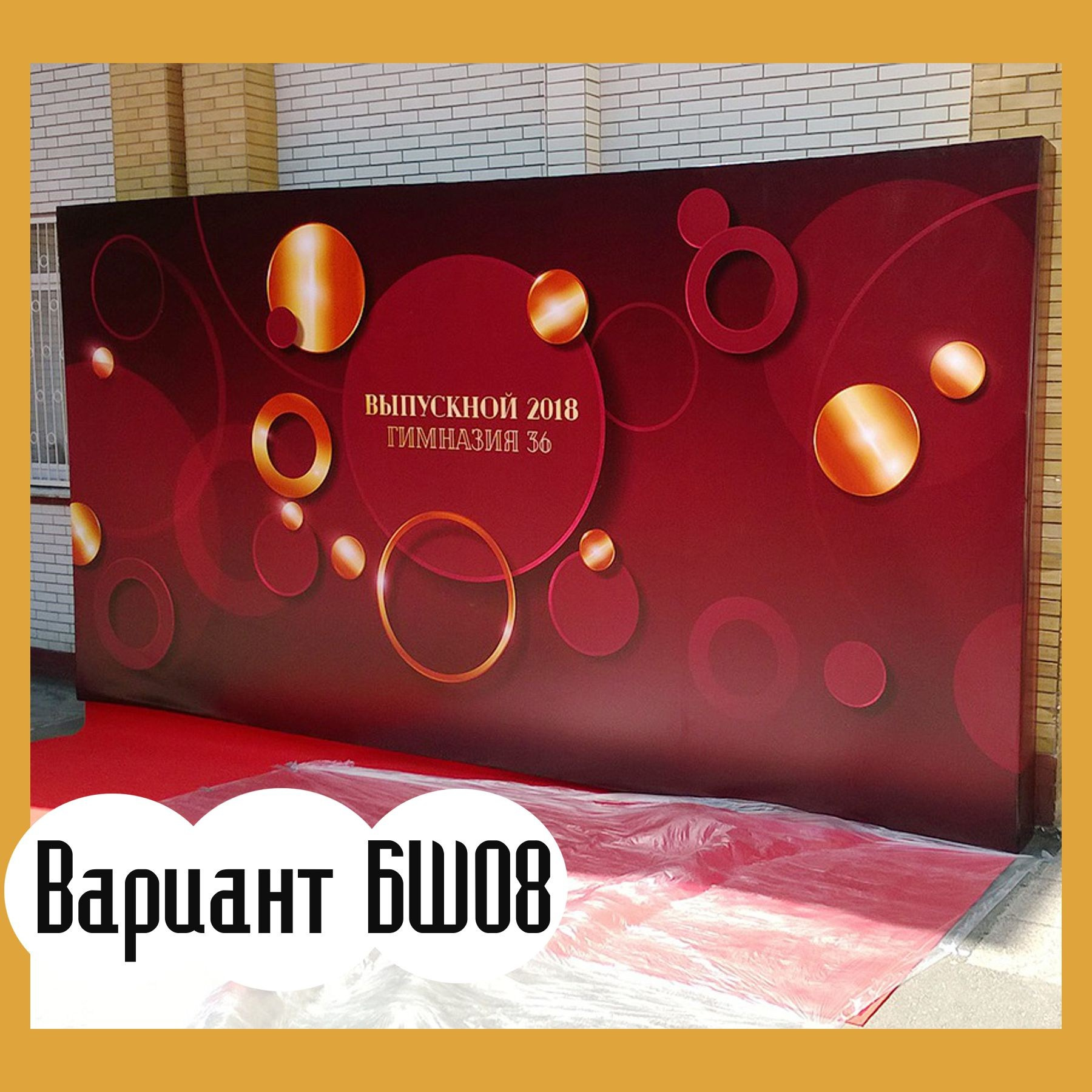 Баннер на выпускной. Студия праздничного декора