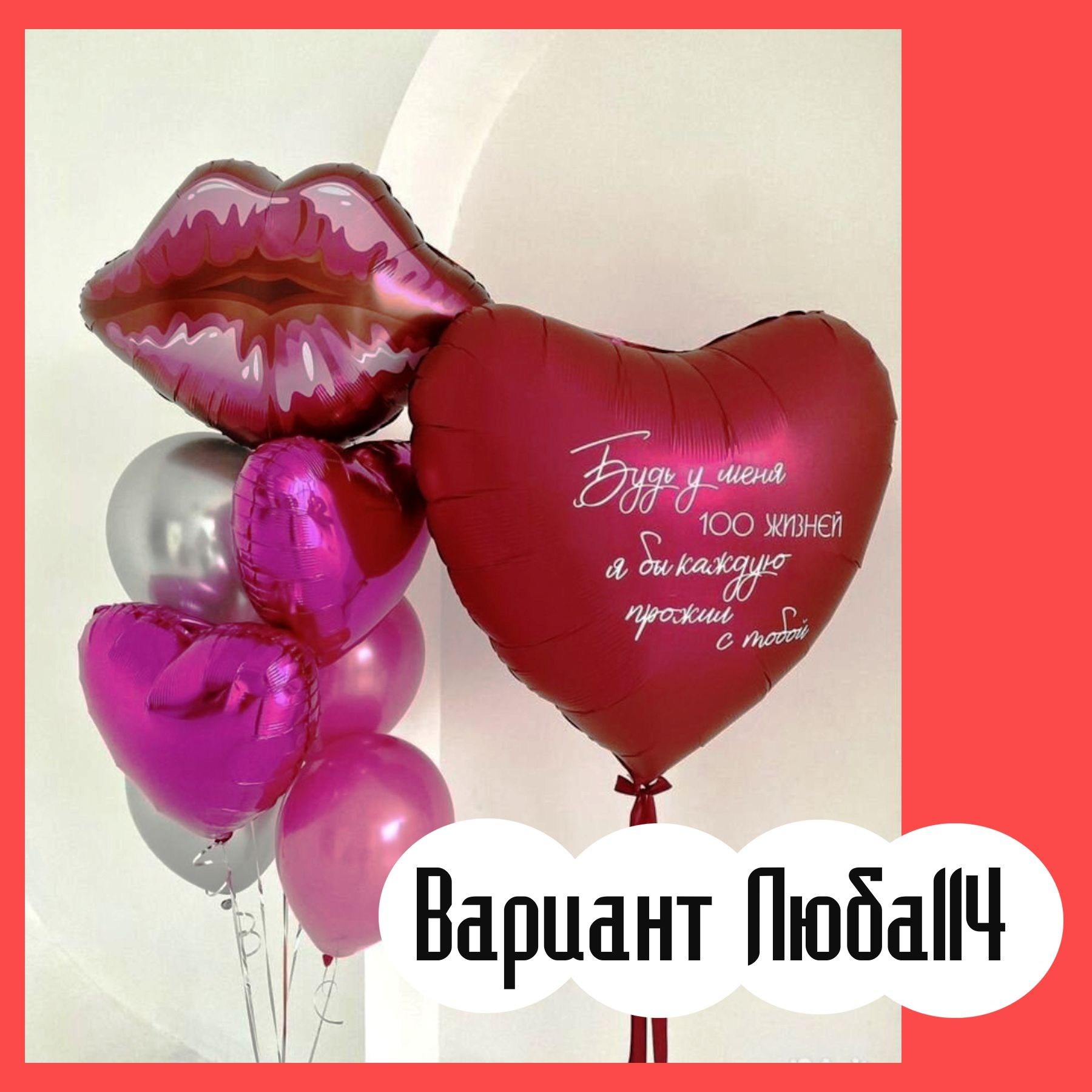 Шары на 14 февраля. Студия праздничного декора