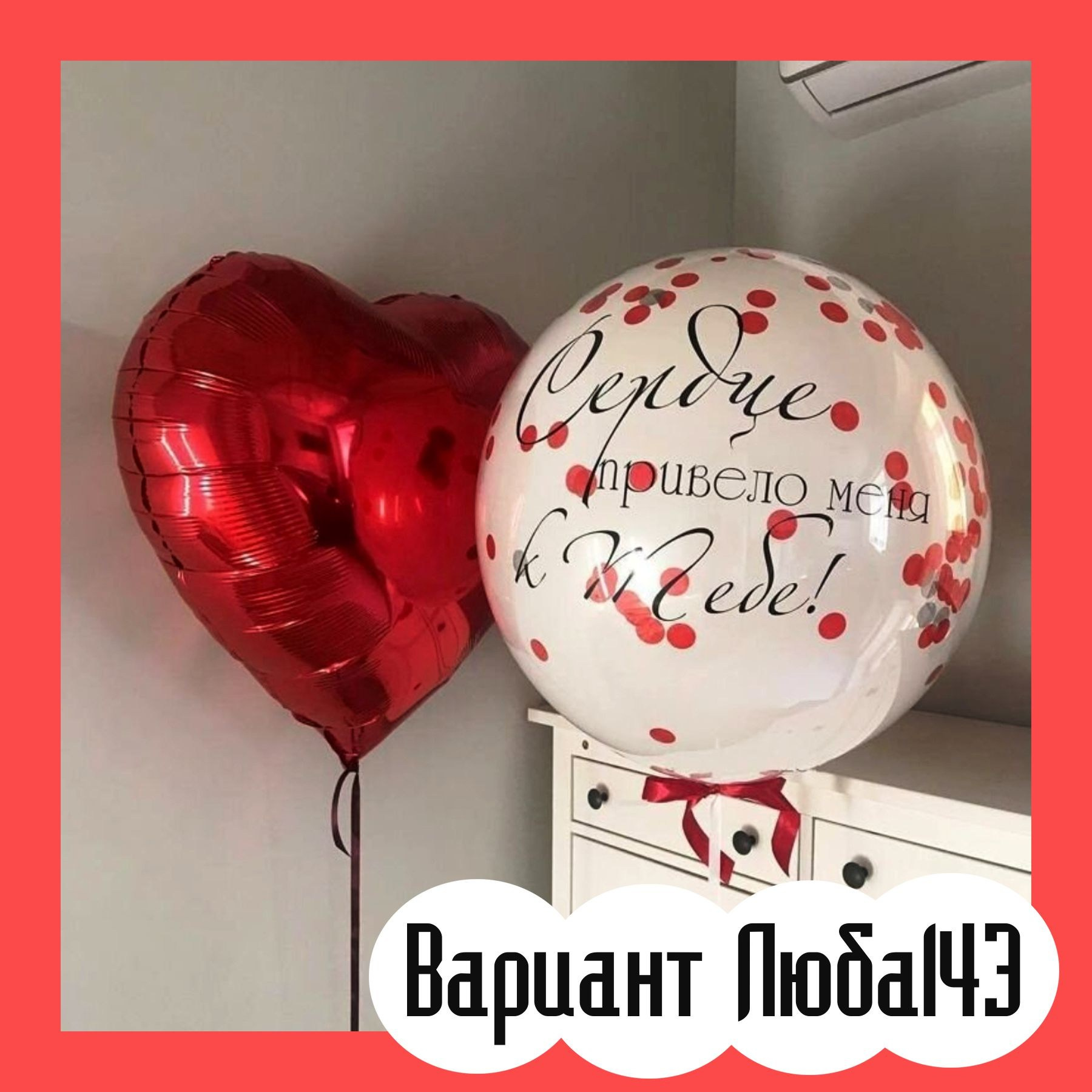 Шары на 14 февраля. Студия праздничного декора