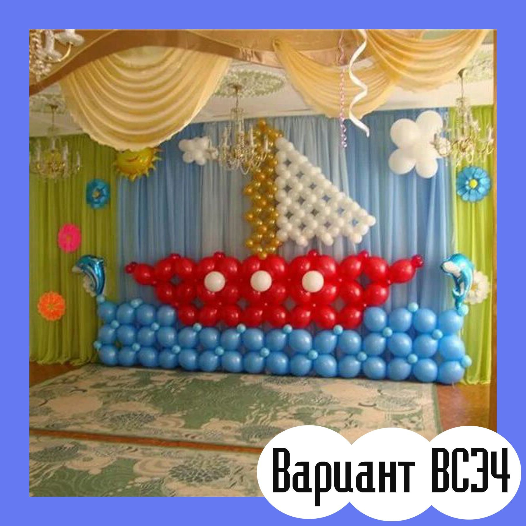 ОФОРМЛЕНИЕ ВЫПУСКНОГО В ДЕТСКОМ САДУ. Студия праздничного декора