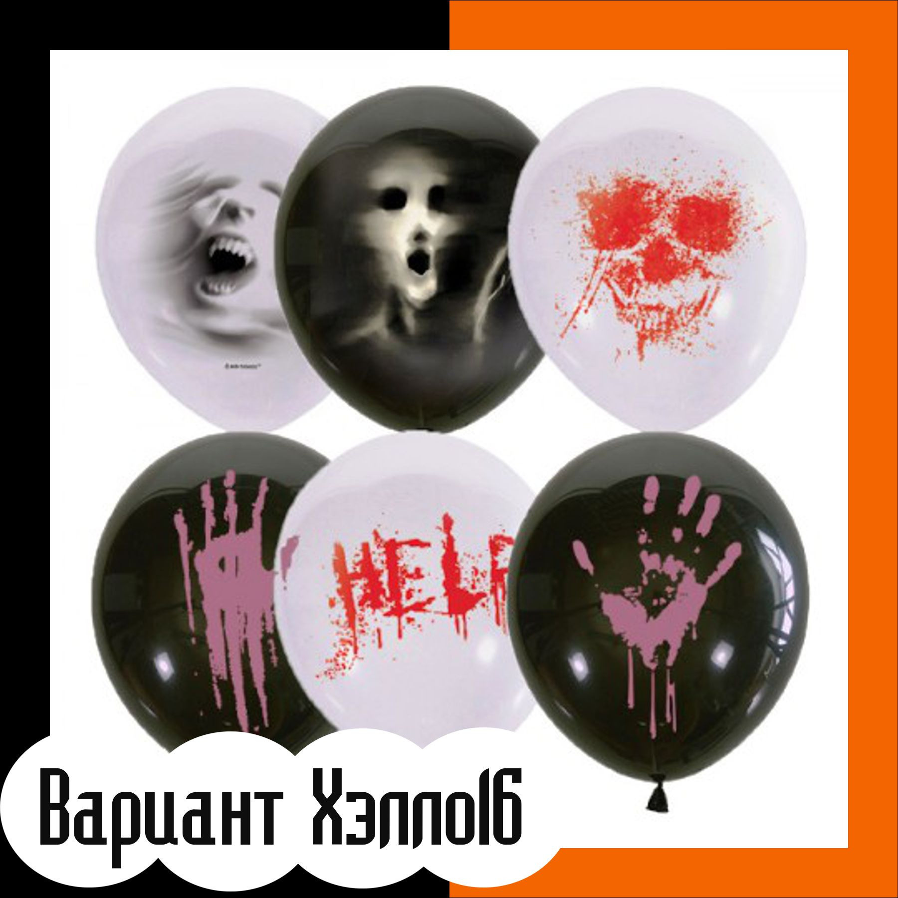 Шары на хэллоуин. Студия праздничного декора