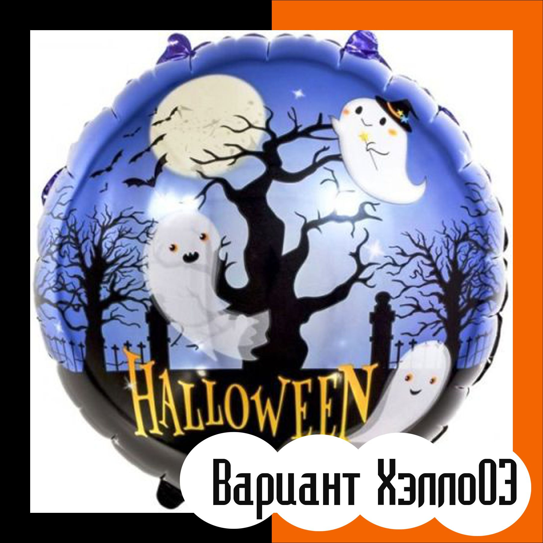 Шары на хэллоуин. Студия праздничного декора