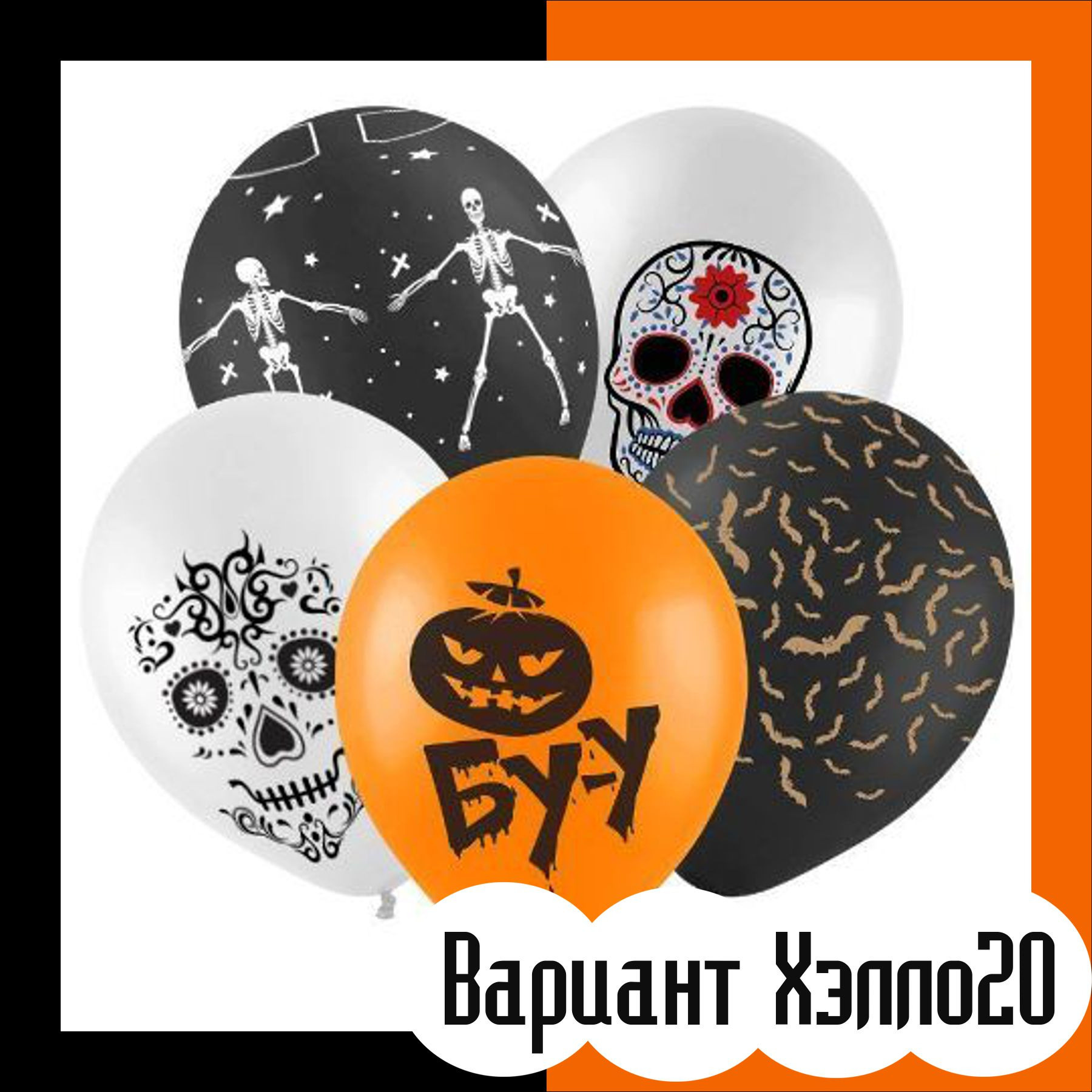 Шары на хэллоуин. Студия праздничного декора