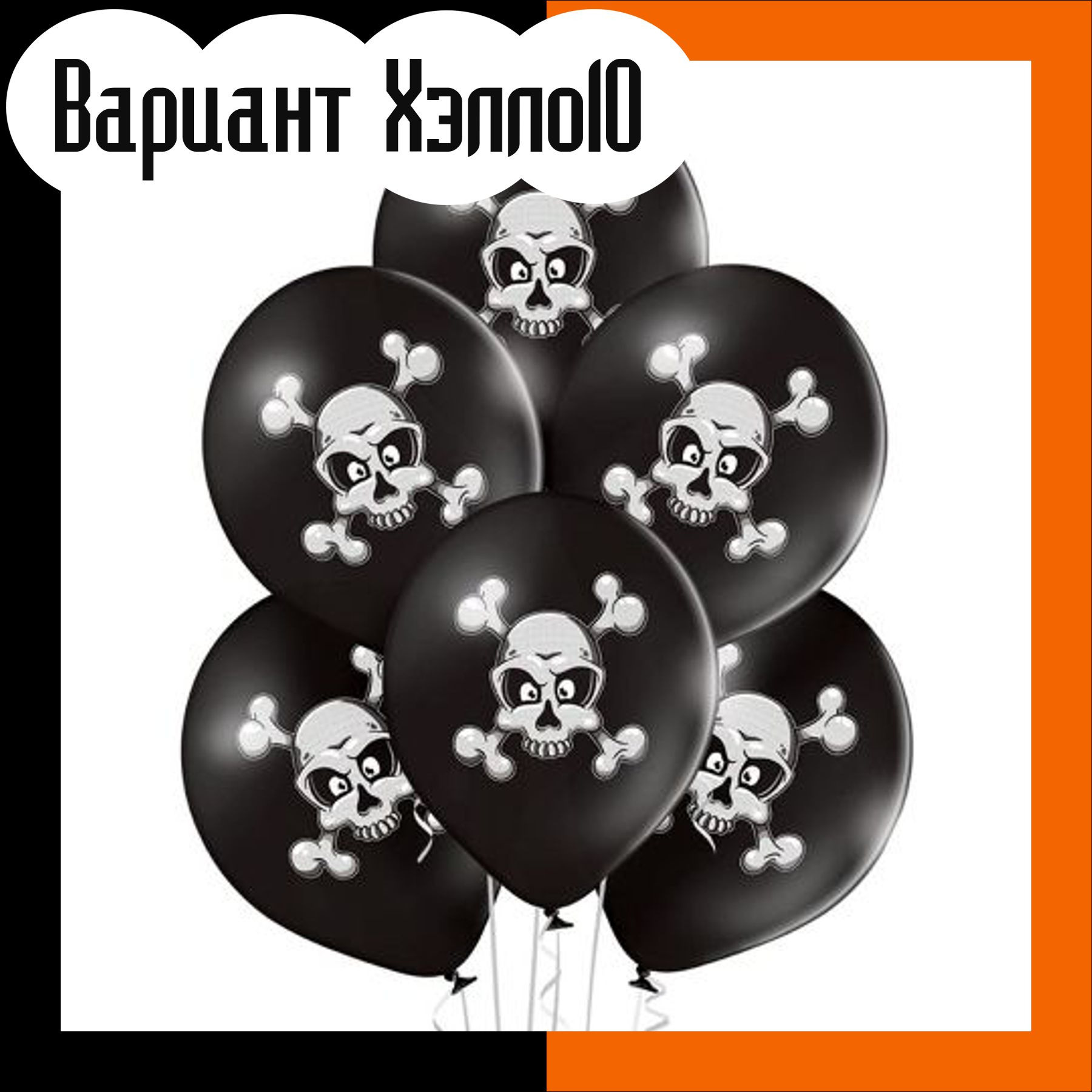 Шары на хэллоуин. Студия праздничного декора