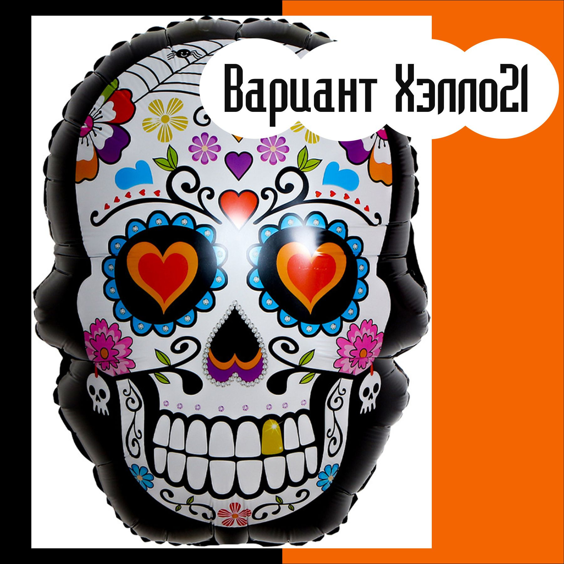 Шары на хэллоуин. Студия праздничного декора