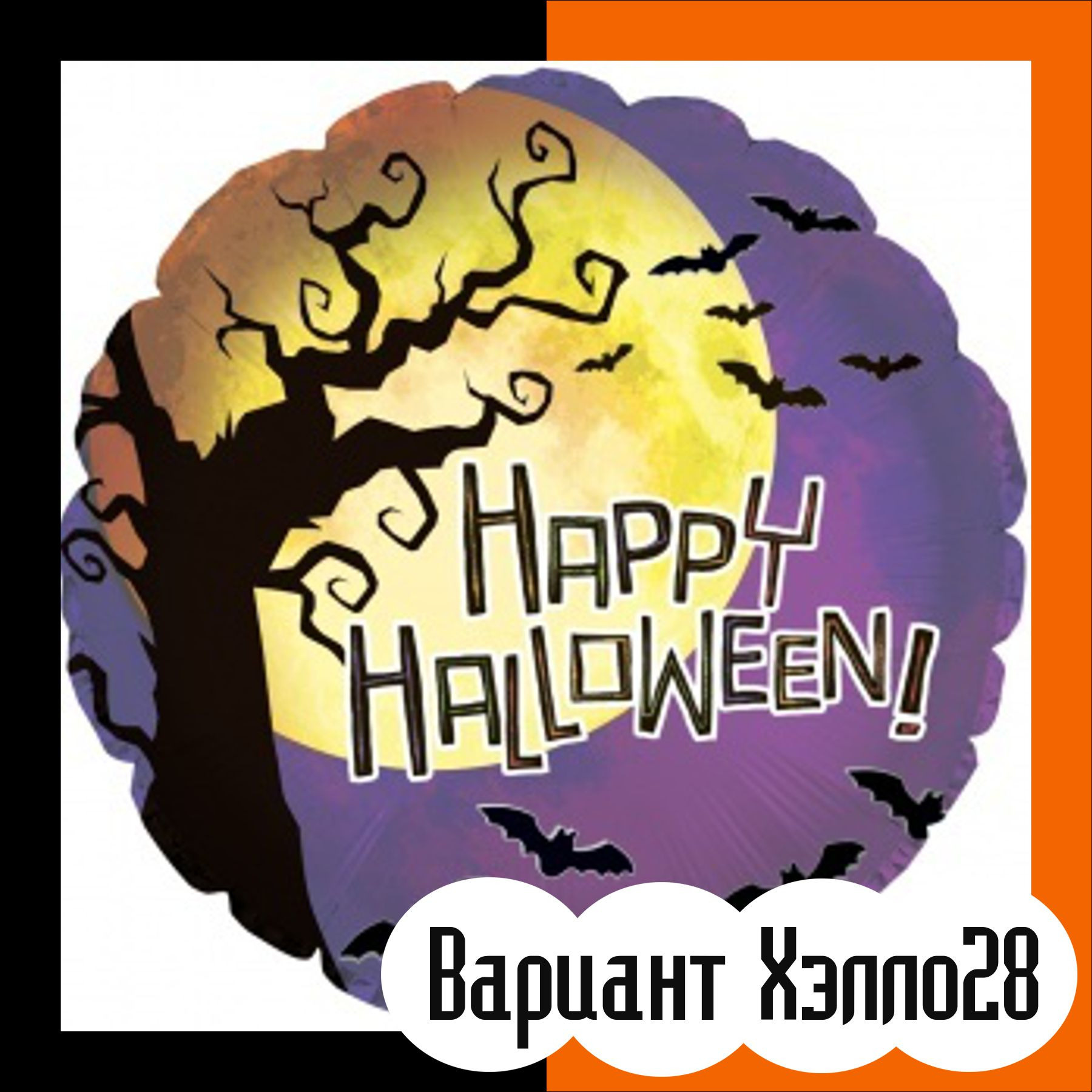 Шары на хэллоуин. Студия праздничного декора