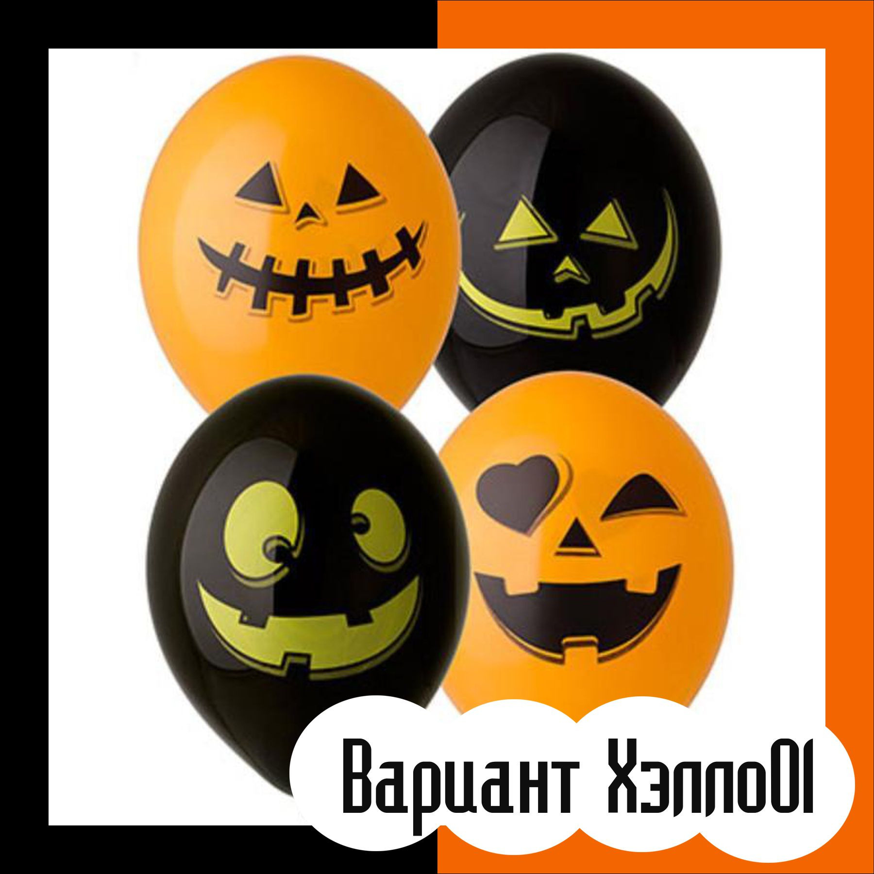 Шары на хэллоуин. Студия праздничного декора