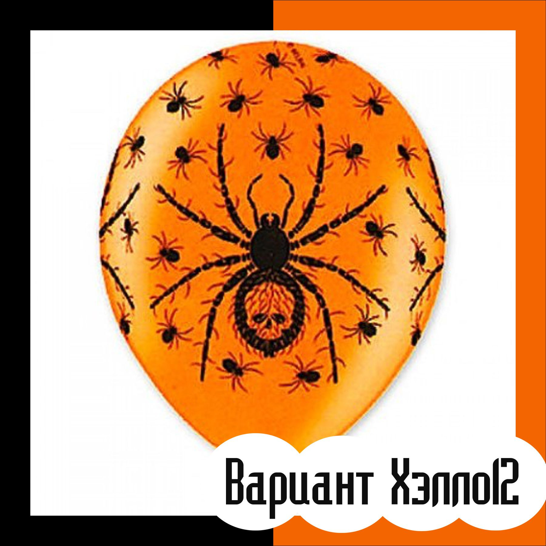 Шары на хэллоуин. Студия праздничного декора