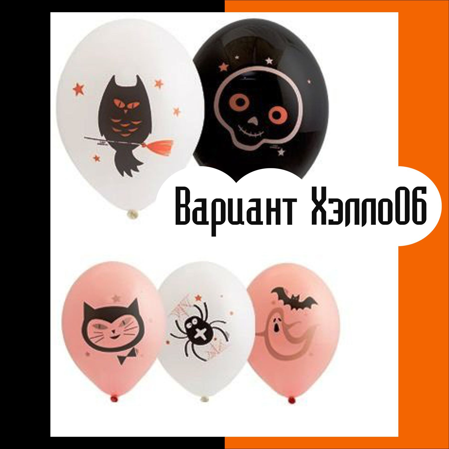 Шары на хэллоуин. Студия праздничного декора