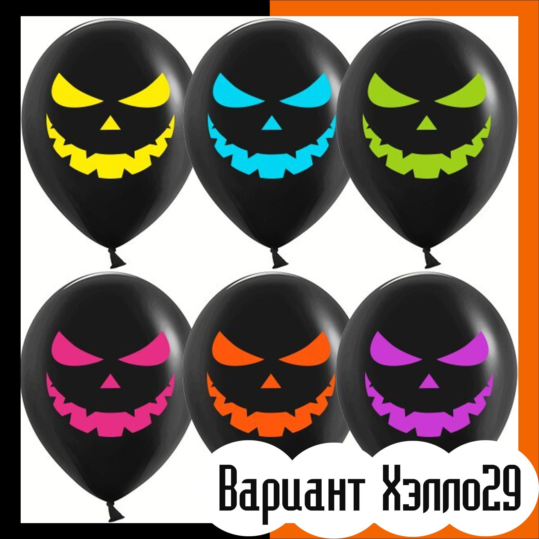 Шары на хэллоуин. Студия праздничного декора