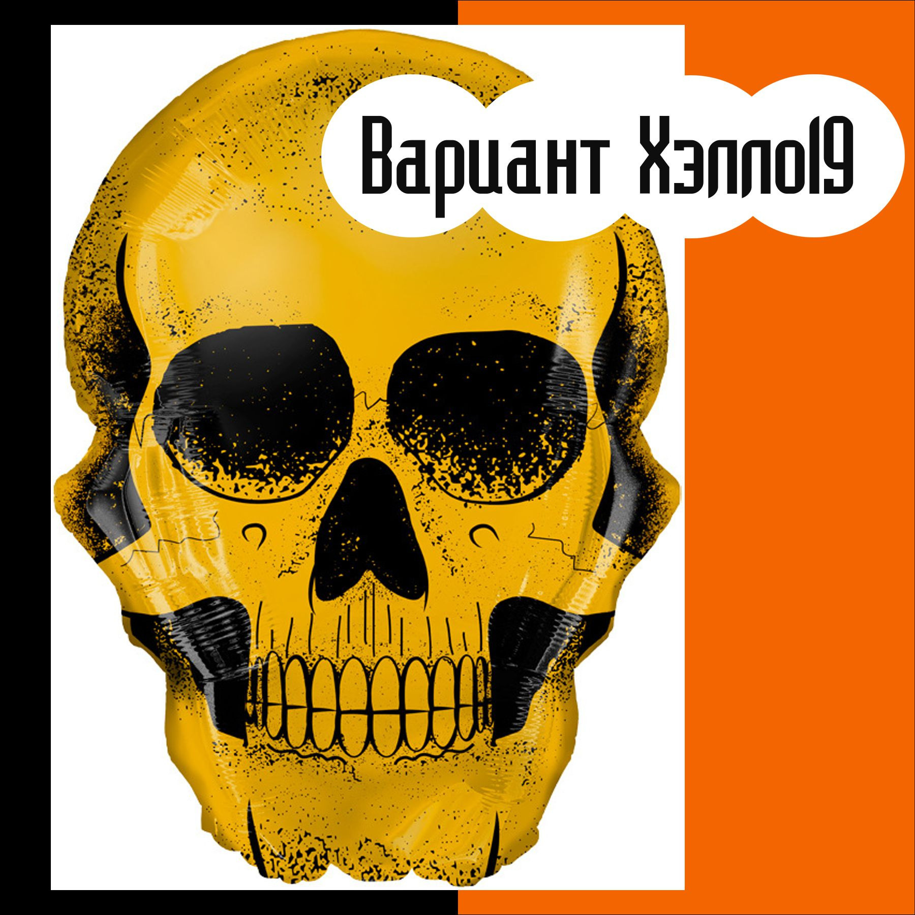 Шары на хэллоуин. Студия праздничного декора